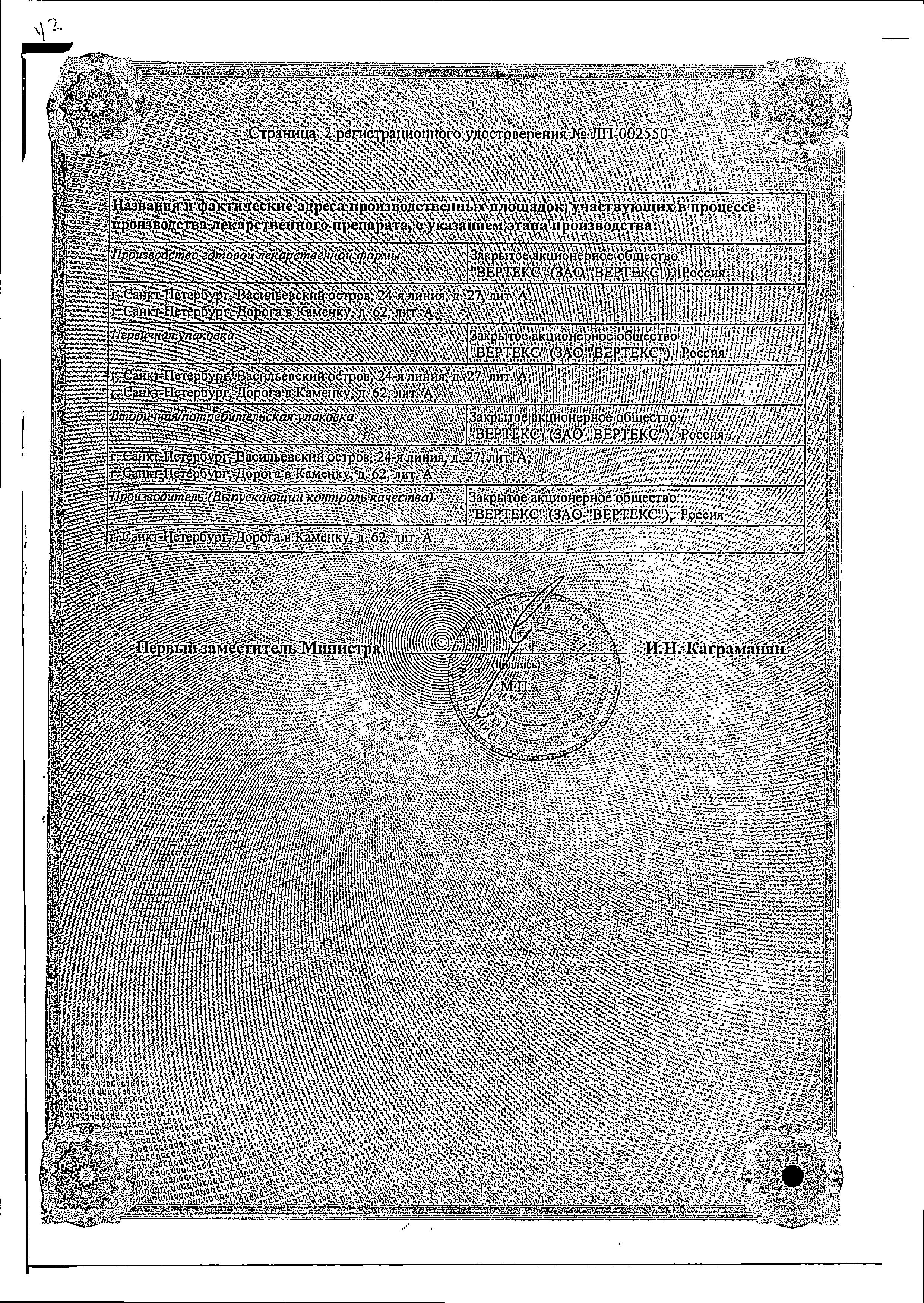 Сертификат на Моксарел