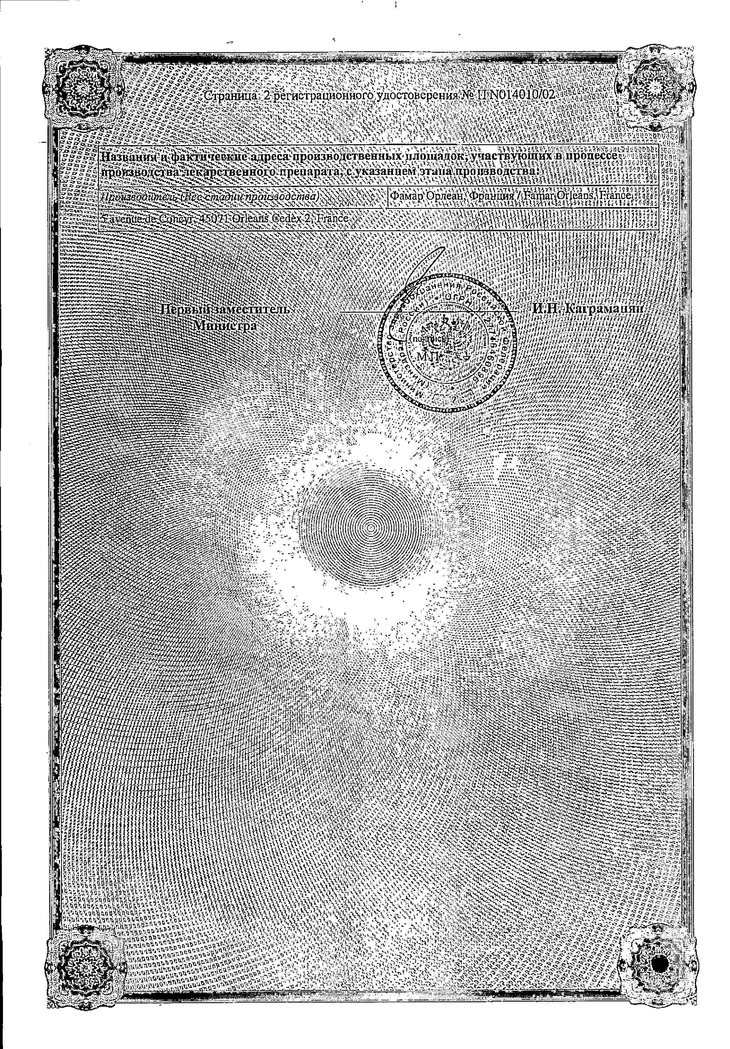 Сертификат на Гексорал