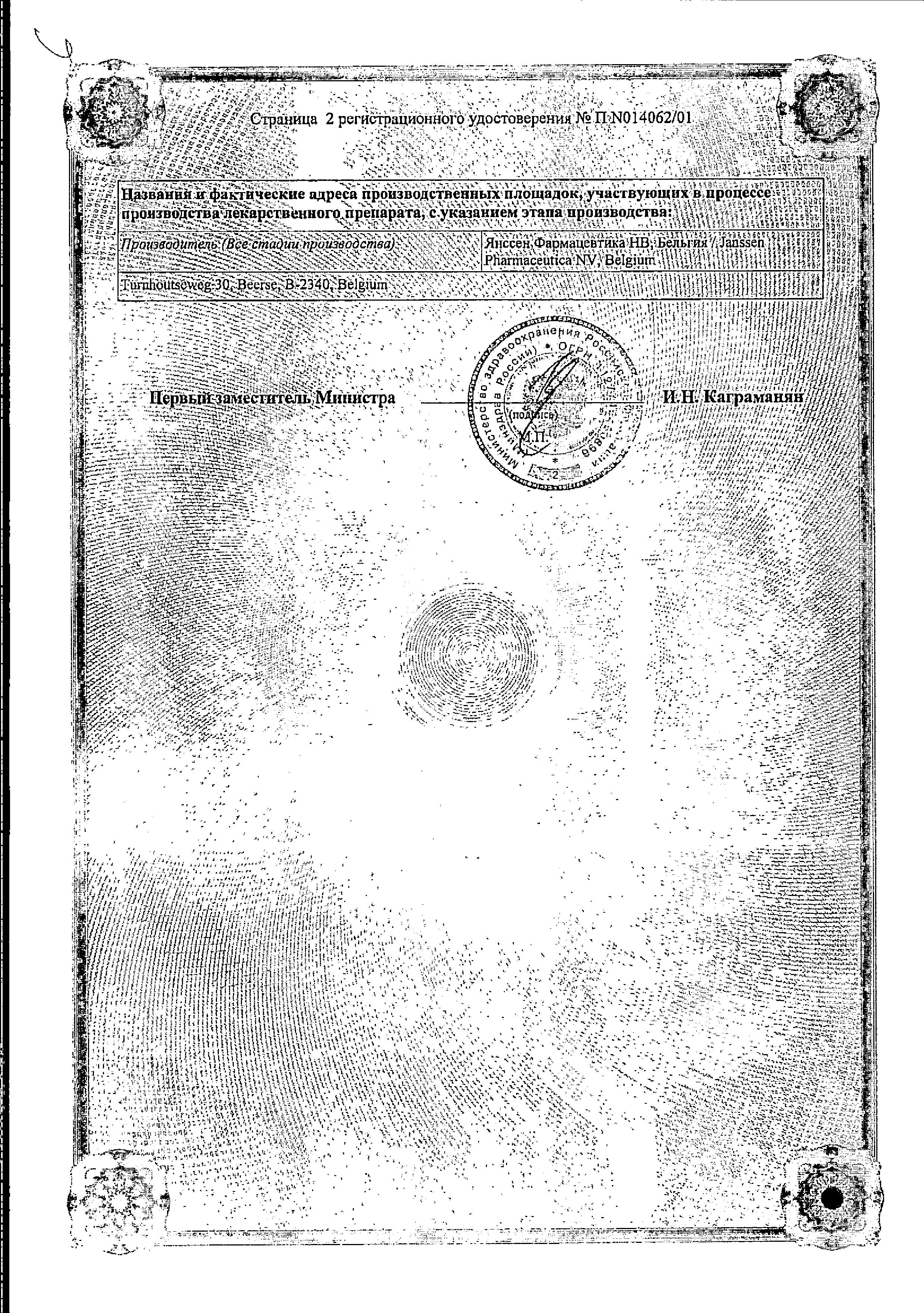 Сертификат на Мотилиум