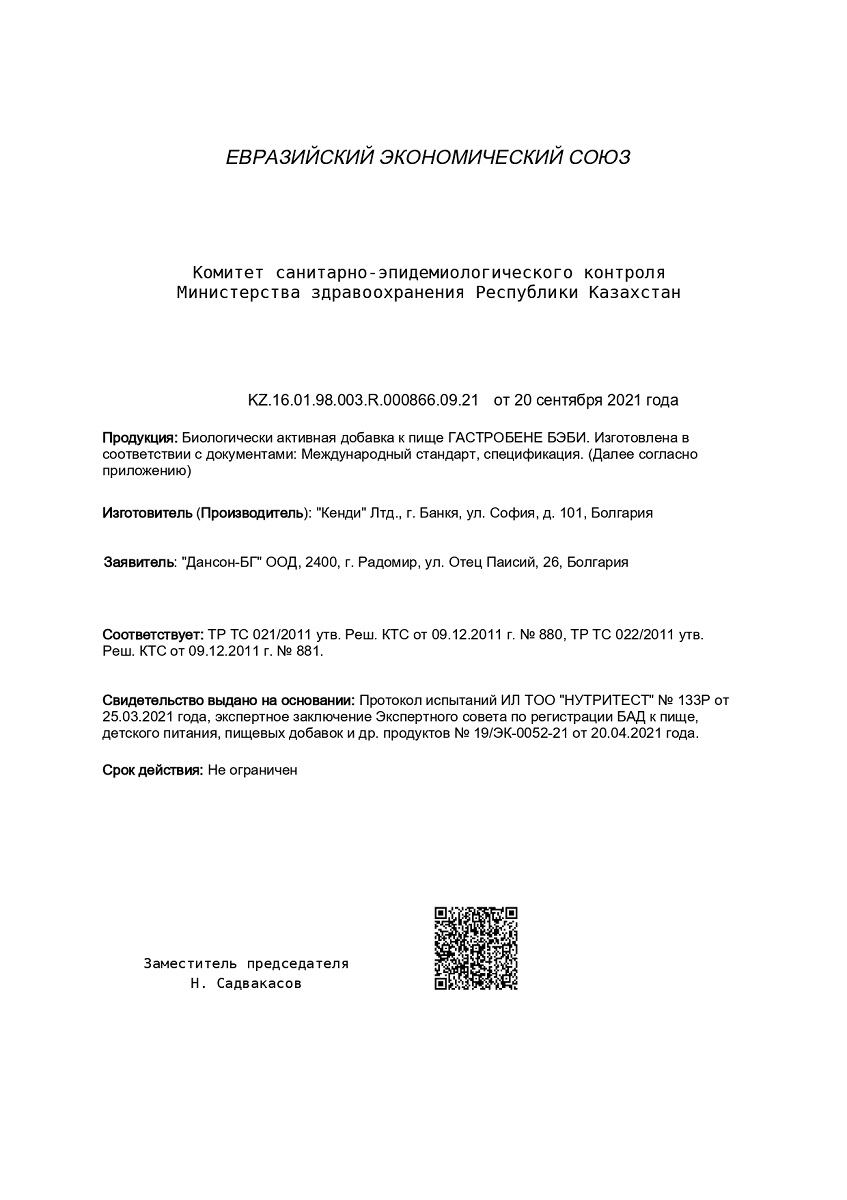 Сертификат на УльтраБиотик для детей BioForte