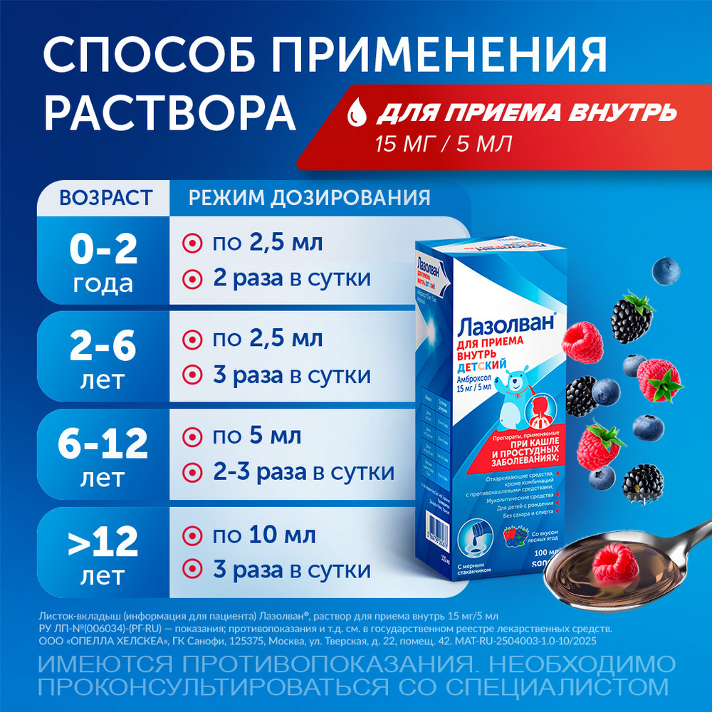 Упаковка препарата Лазолван, раствор 15 мг/5 мл (лесные ягоды), 100 мл