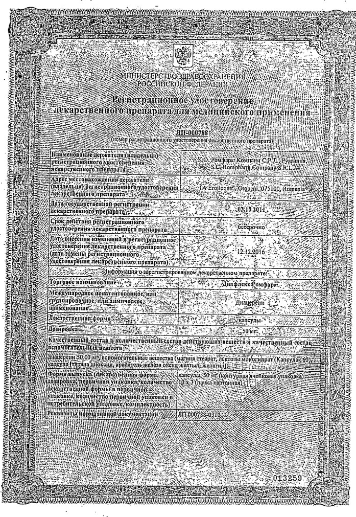 Сертификат на Диафлекс