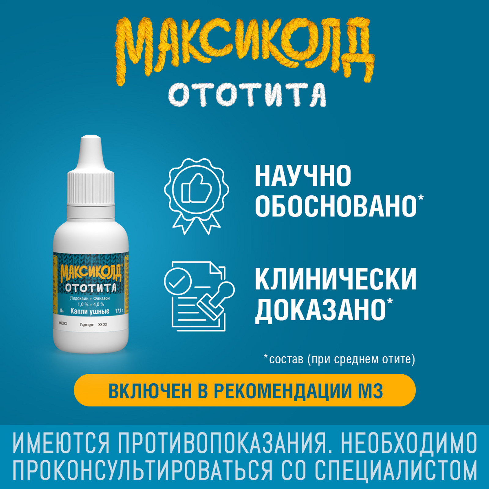Упаковка препарата Максиколд Ототита, капли ушные 1%+4%, 15 мл