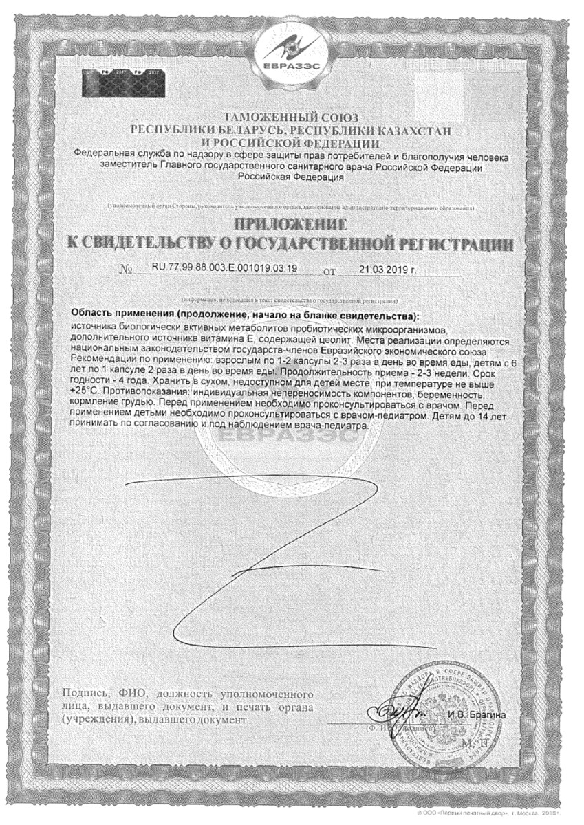 Сертификат на Бактистатин