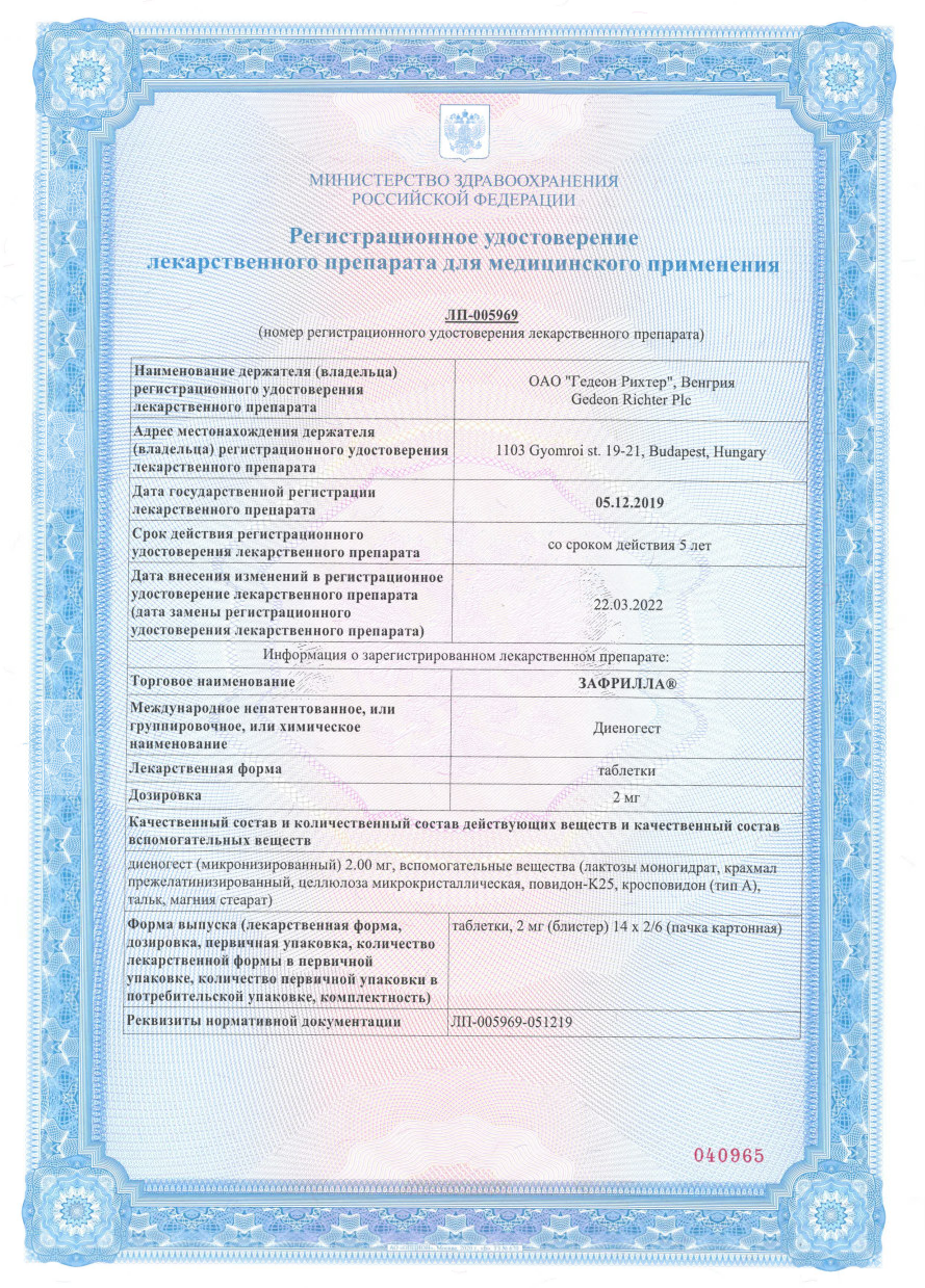 Сертификат на Зафрилла