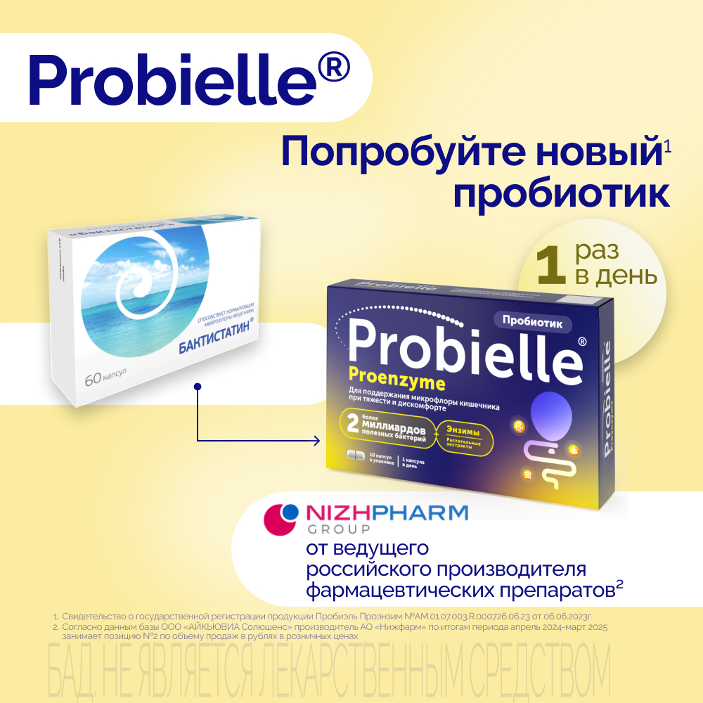 Бактистатин, капсулы 0.5 г, 60 шт.