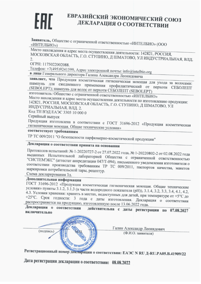 Сертификат на Себолепт