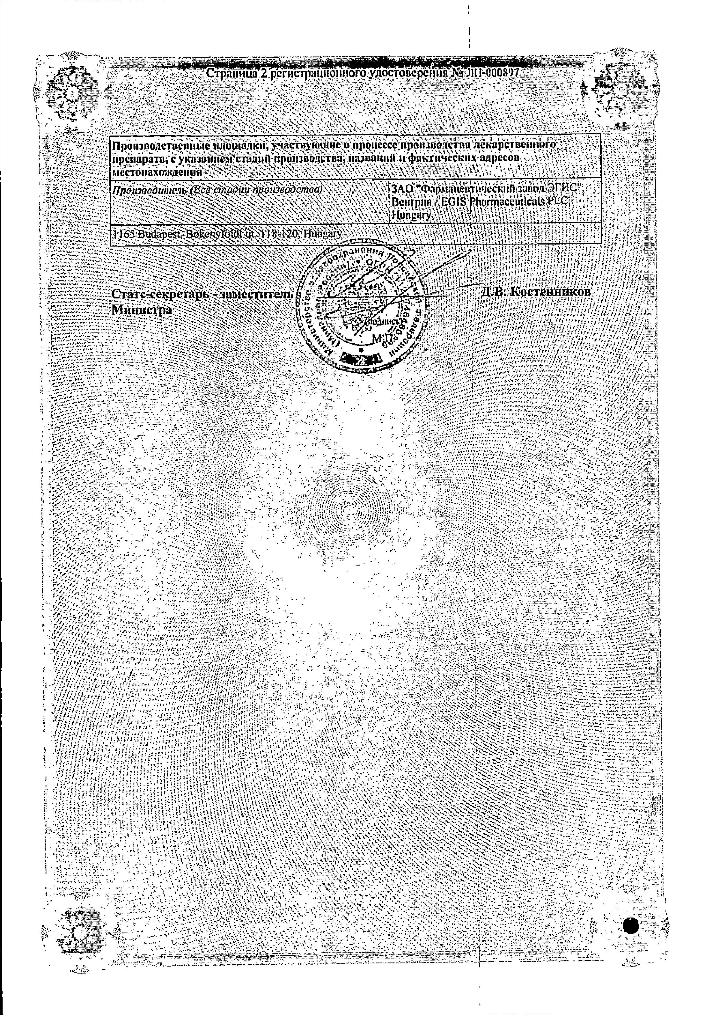 Сертификат на Эголанза