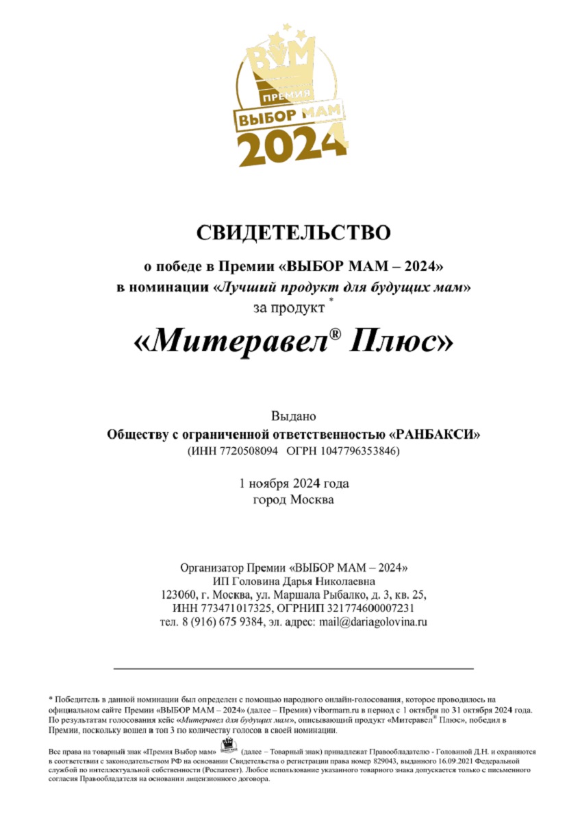 Сертификат на Митеравел