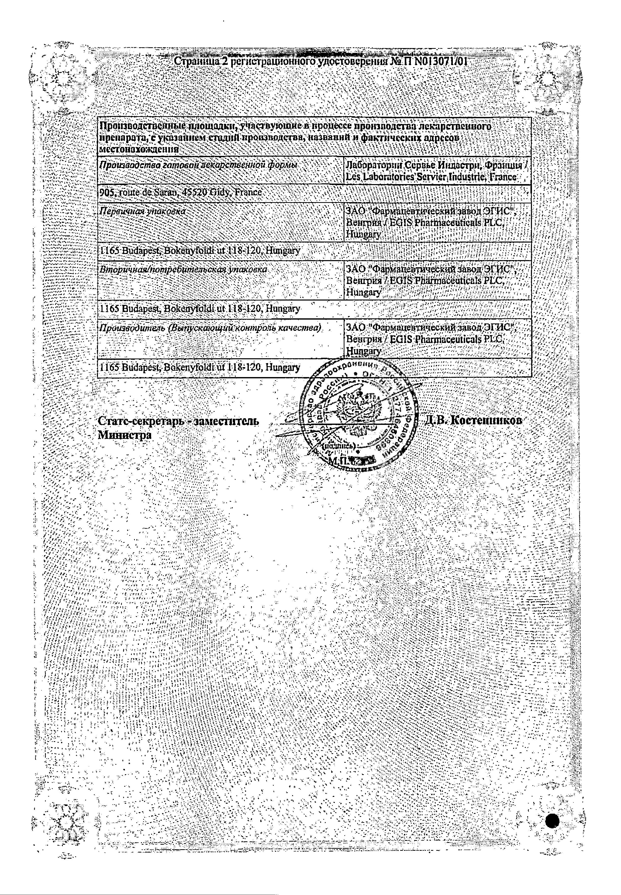 Сертификат на Альбарел