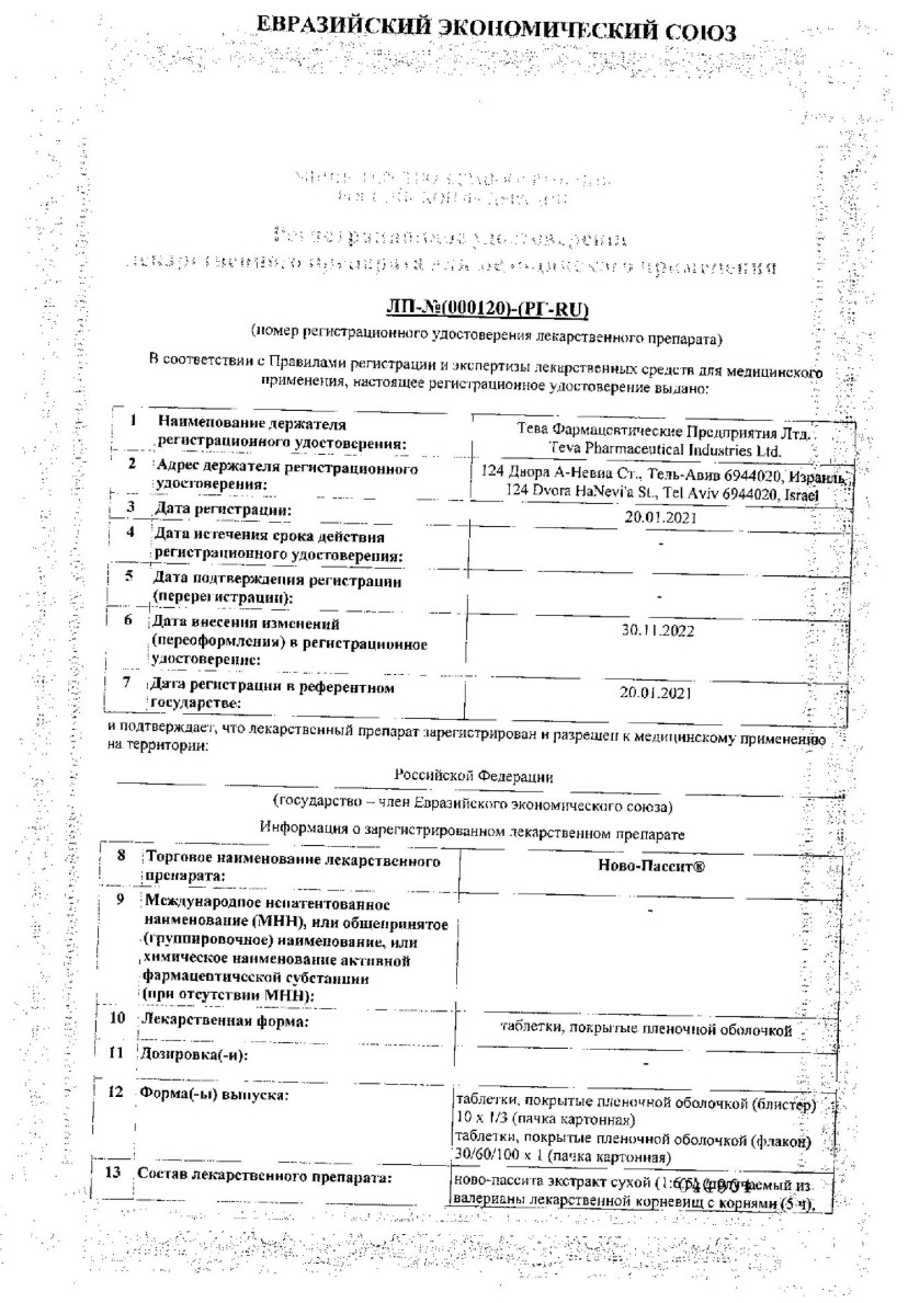 Сертификат на Ново-пассит