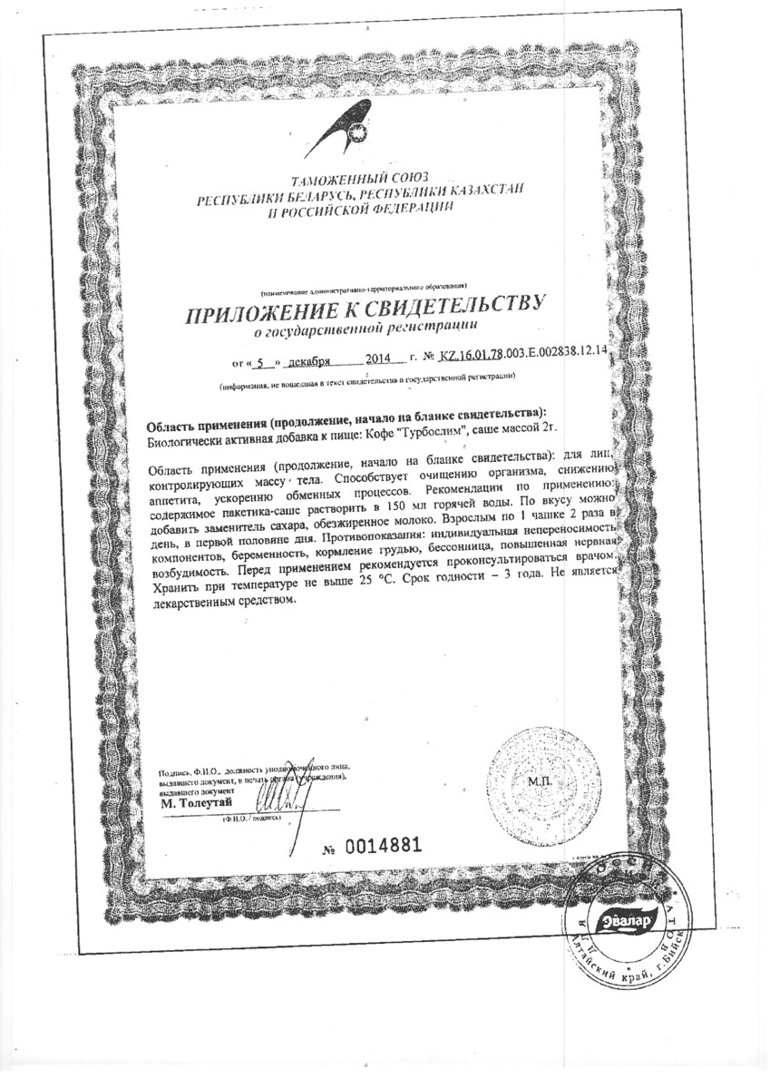 Сертификат на Турбослим Кофе