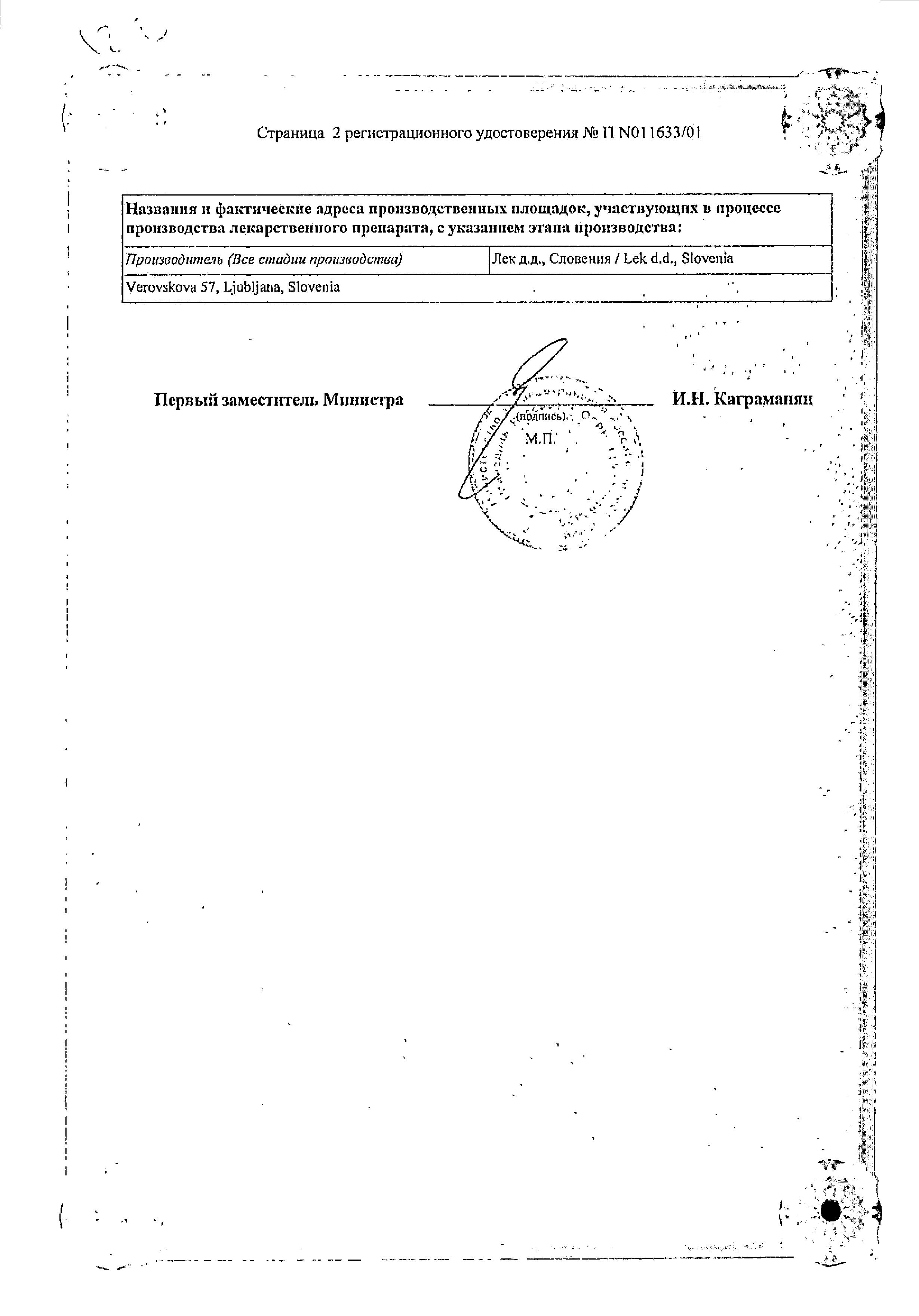 Сертификат на Бронхо-мунал