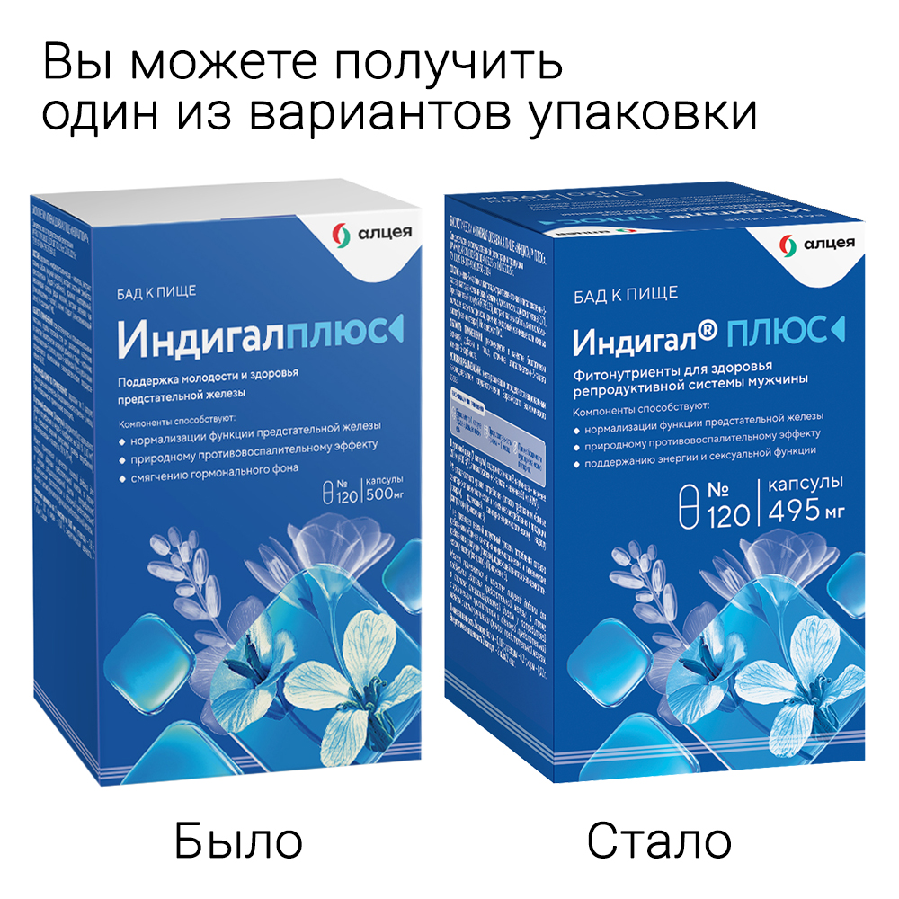 Индигалплюс, капсулы 495 мг, 120 шт.