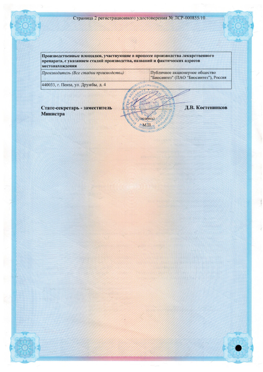 Сертификат на Сульфадиметоксин