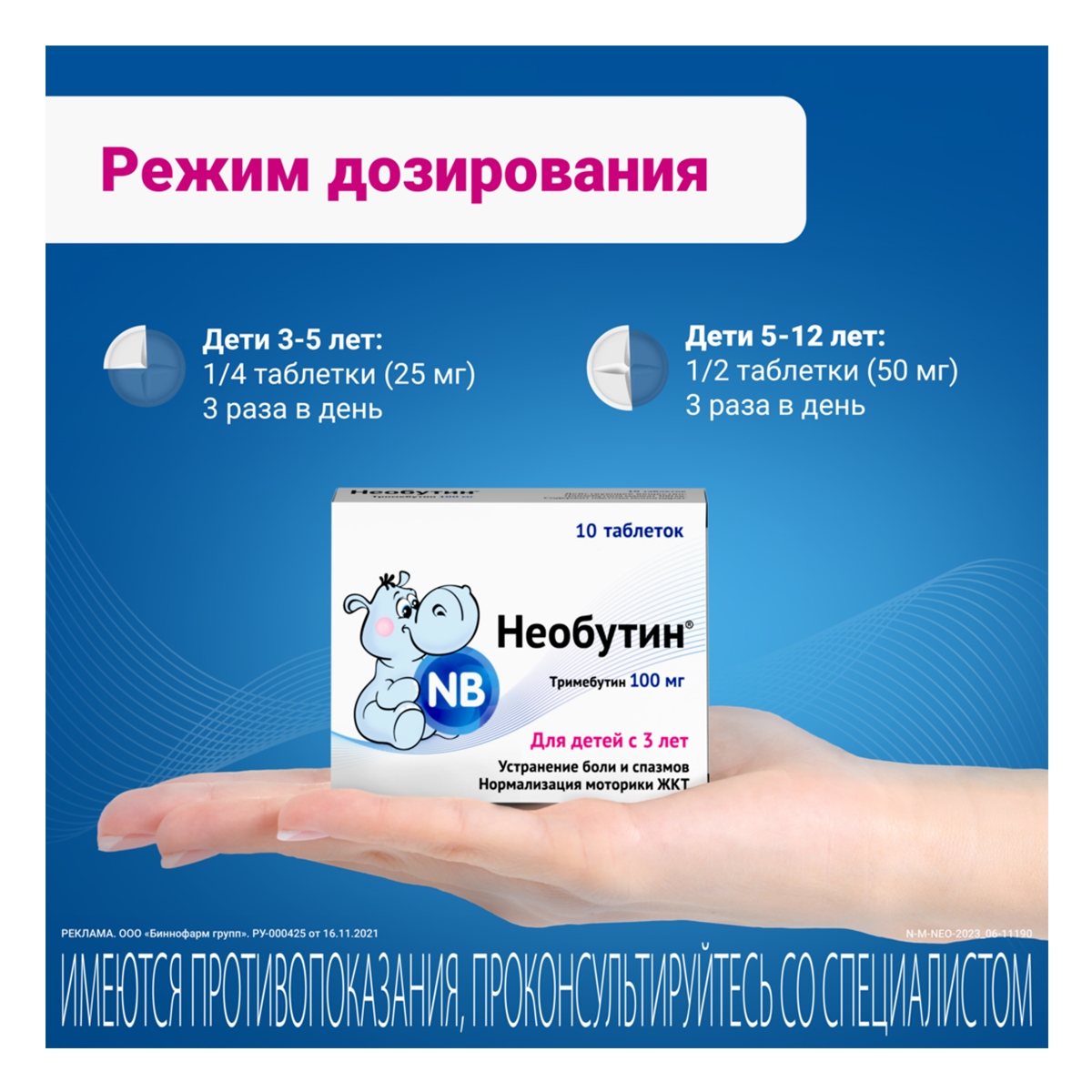 Упаковка препарата Необутин, таблетки 100 мг, 10 шт.