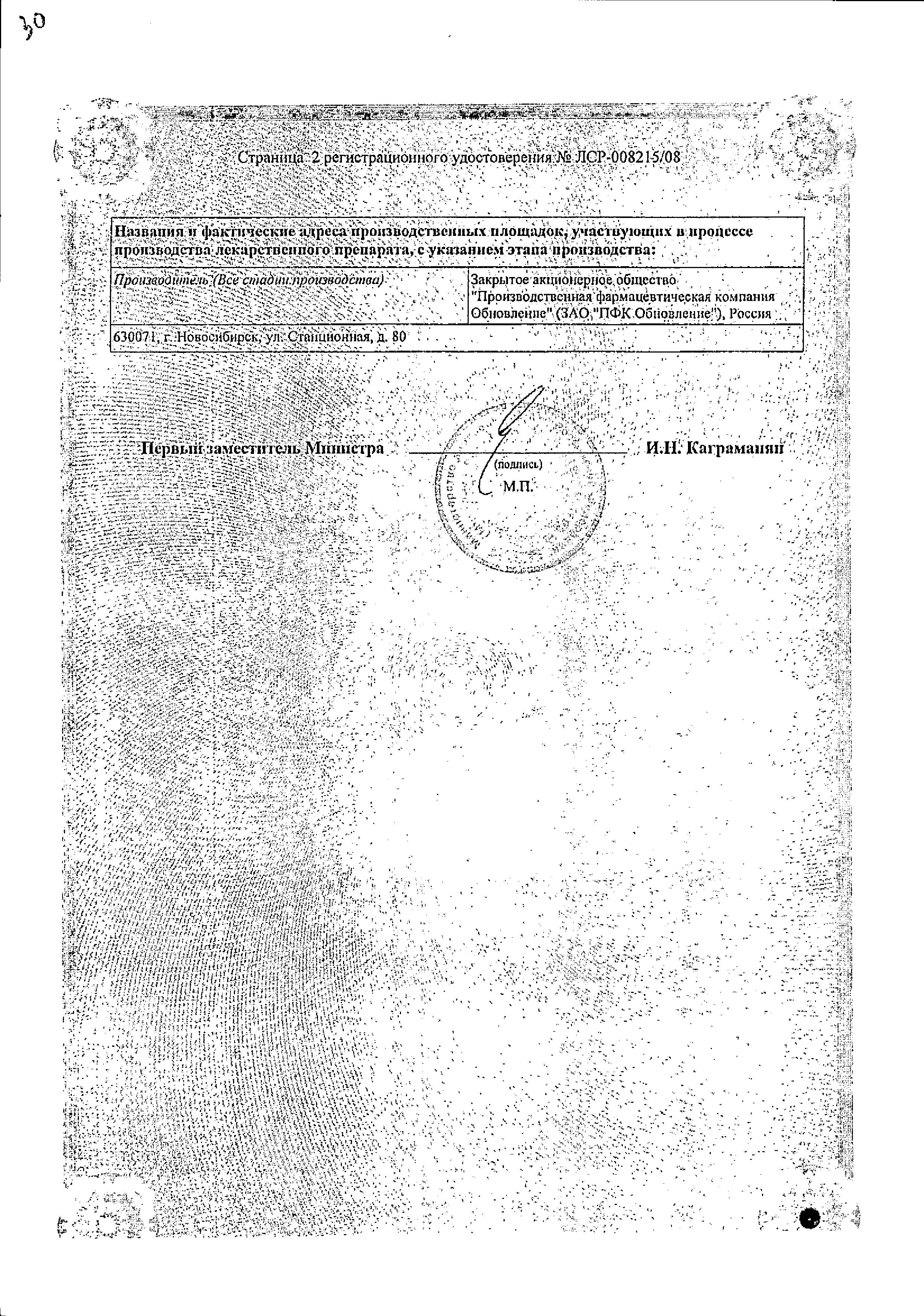 Сертификат на Калия хлорид