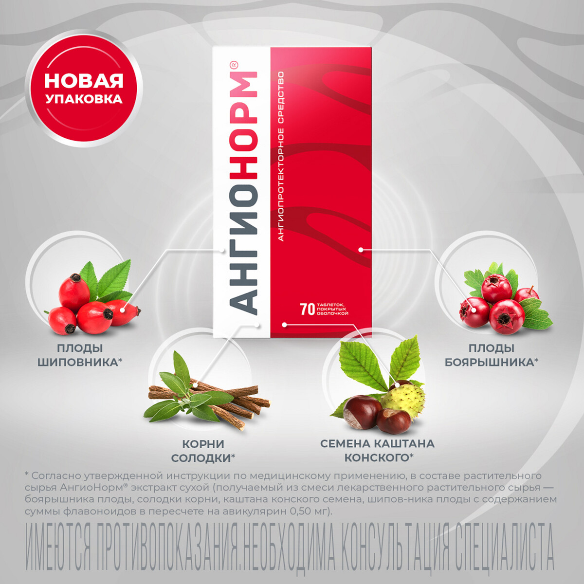 Упаковка препарата АнгиоНорм, таблетки, покрытые оболочкой, 100 мг, 70 шт.