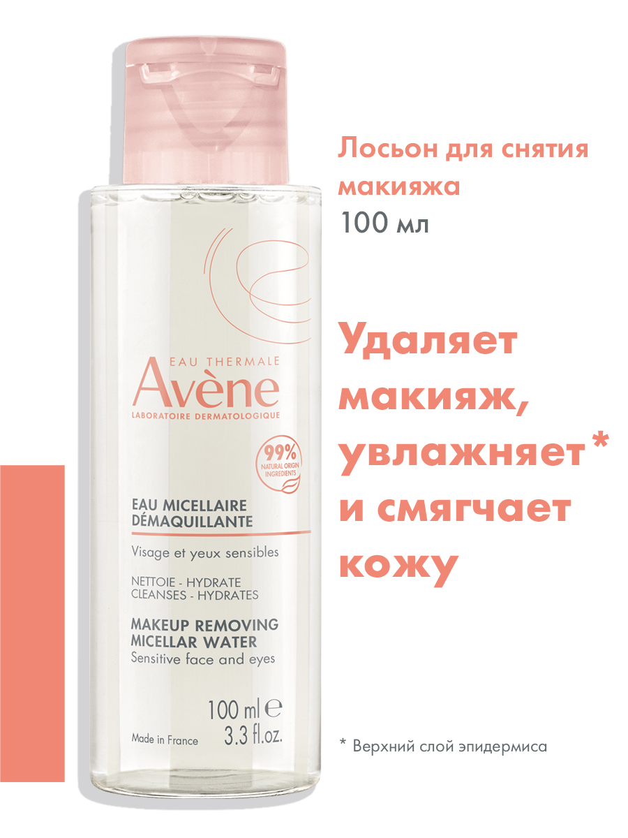 Avene, лосьон очищающий мицеллярный, 100 мл