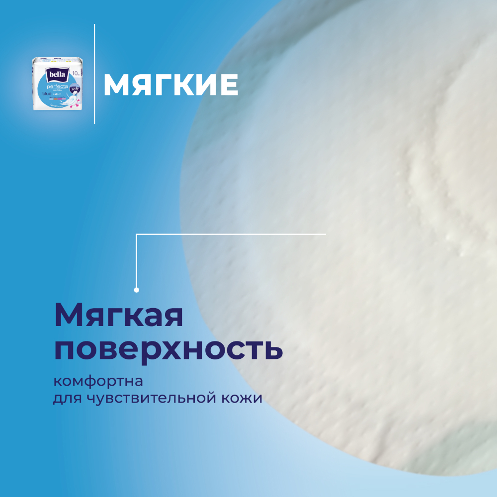 Bella Perfecta Ultra blue Extra Soft, прокладки, 10 шт.