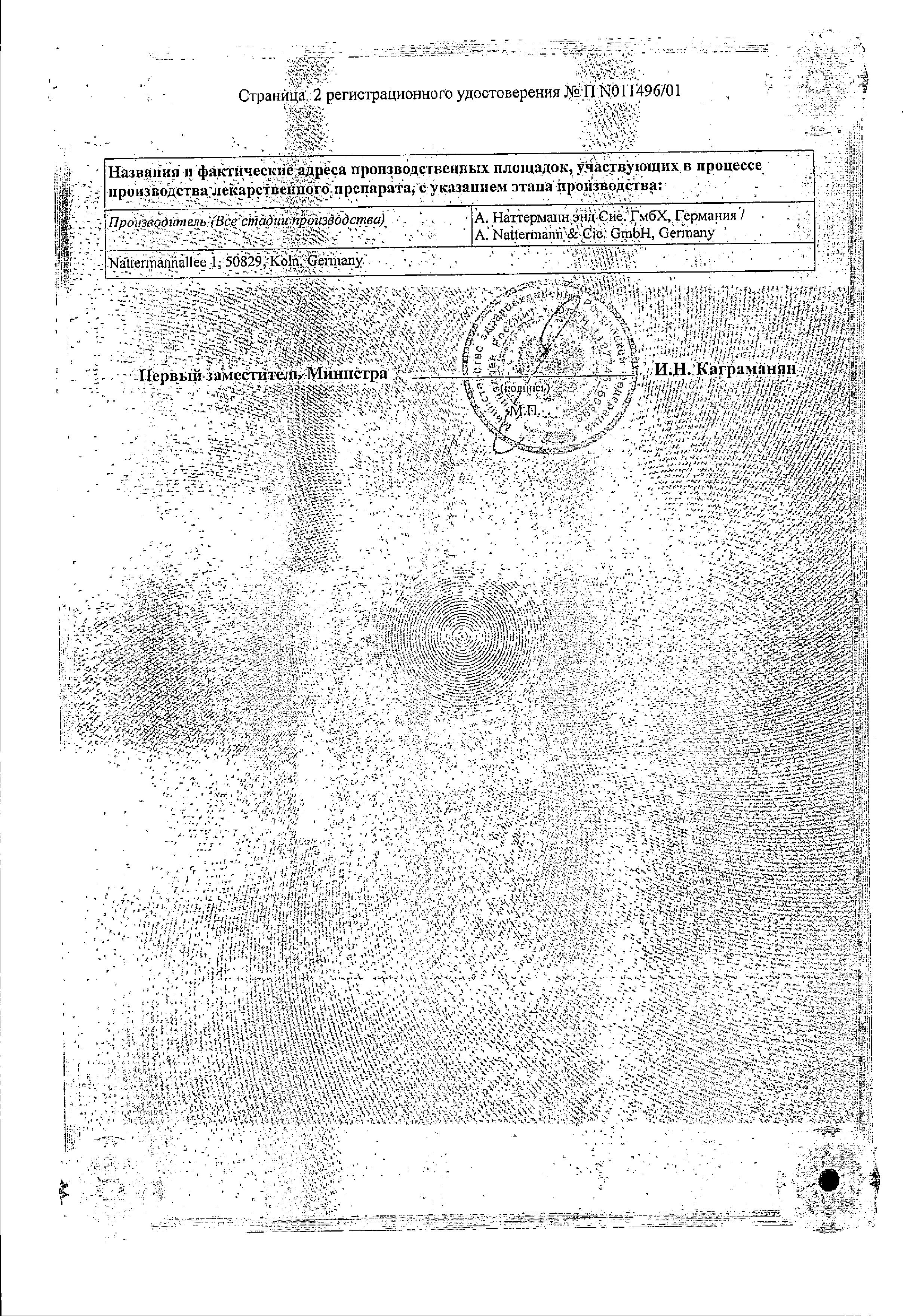 Сертификат на Эссенциале