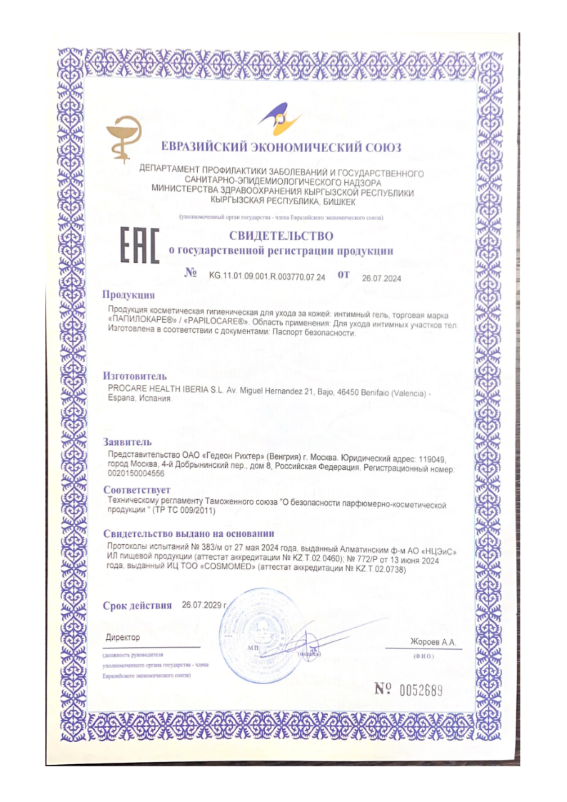 Сертификат на Папилокаре