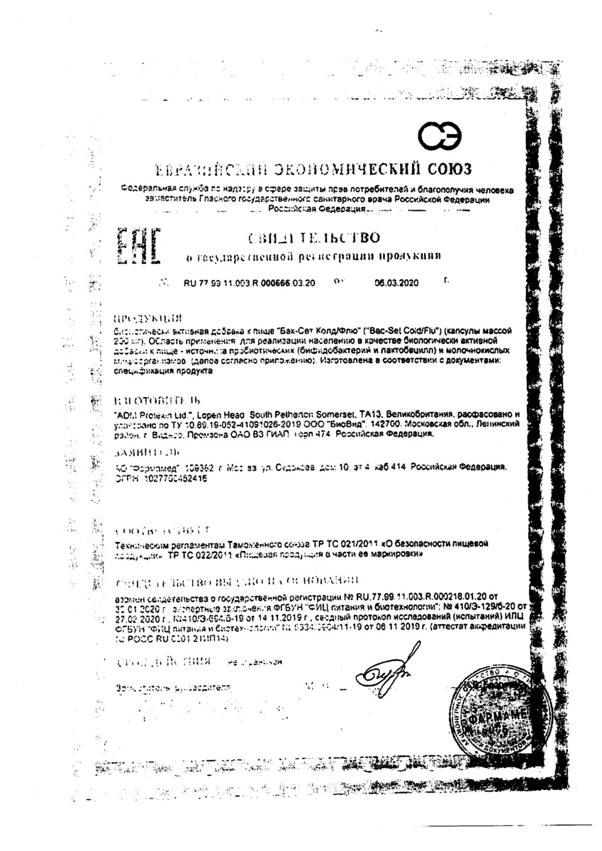 Сертификат на Бак-Сет