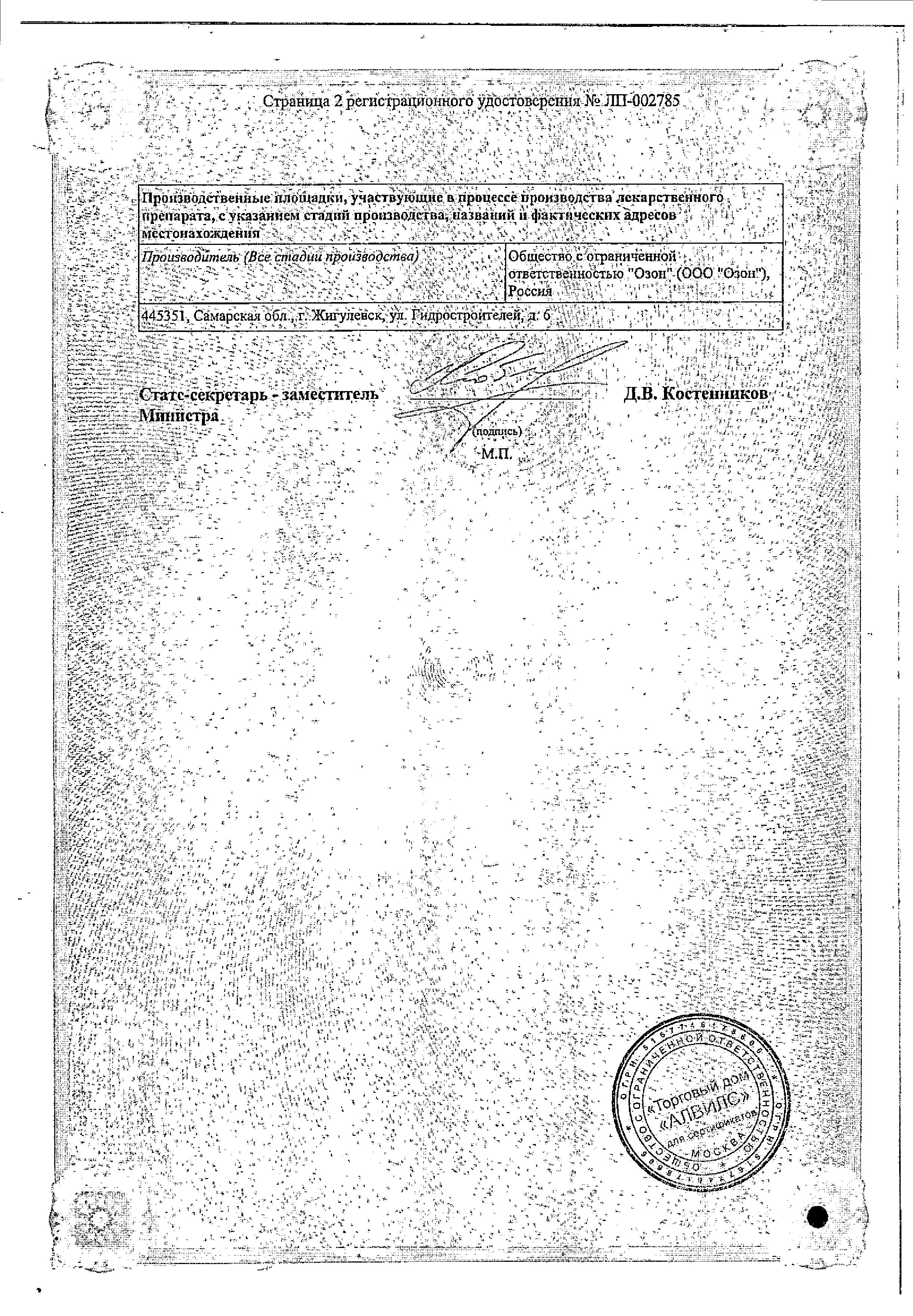 Сертификат на Амброксол