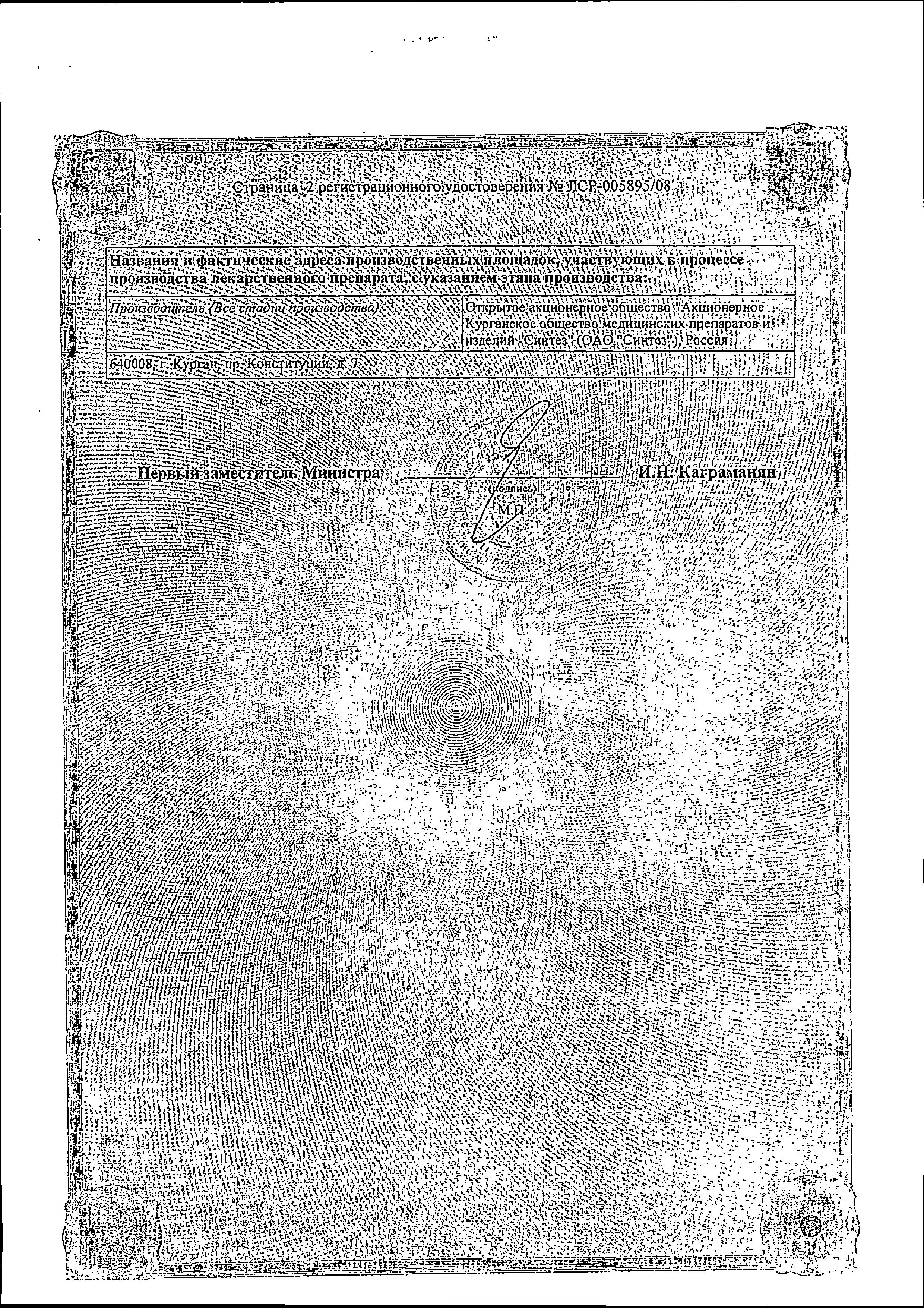 Сертификат на Лефлобакт