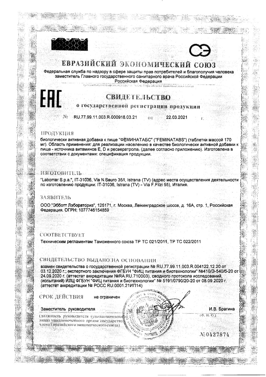 Сертификат на Феминатабс