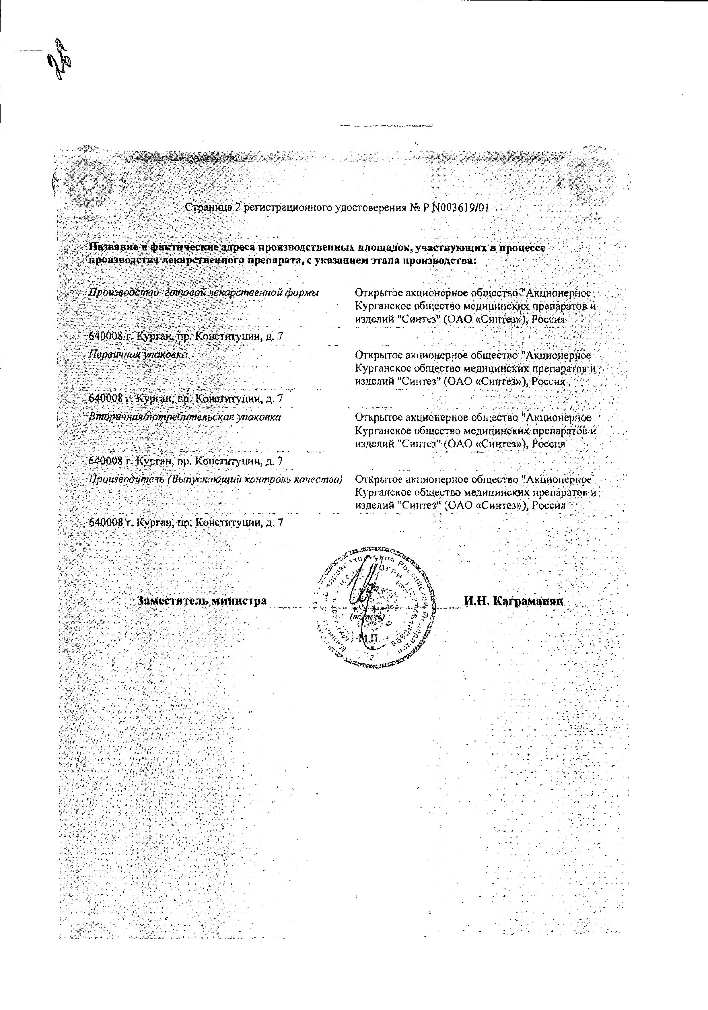 Сертификат на Сультасин