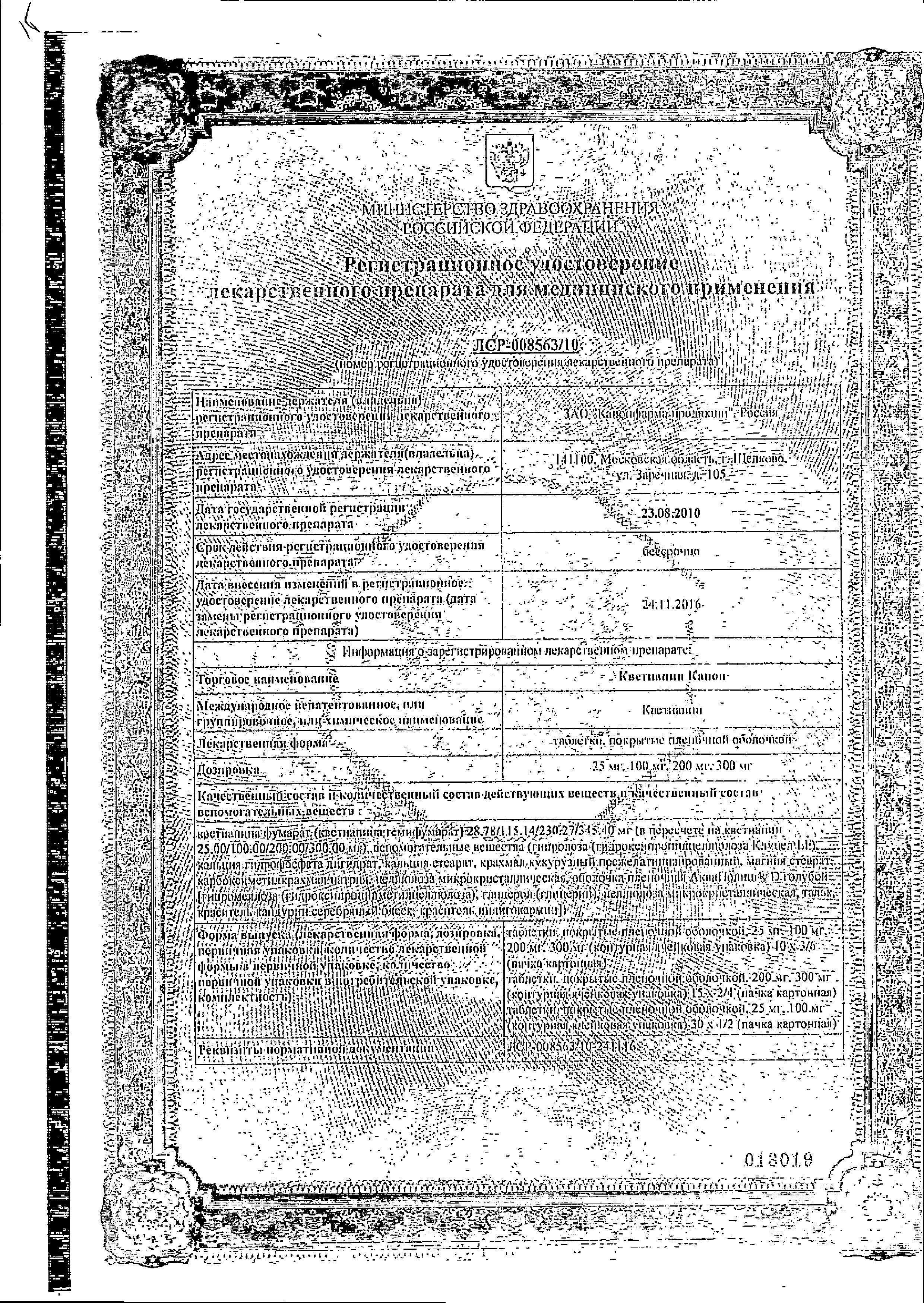 Сертификат на Кветиапин