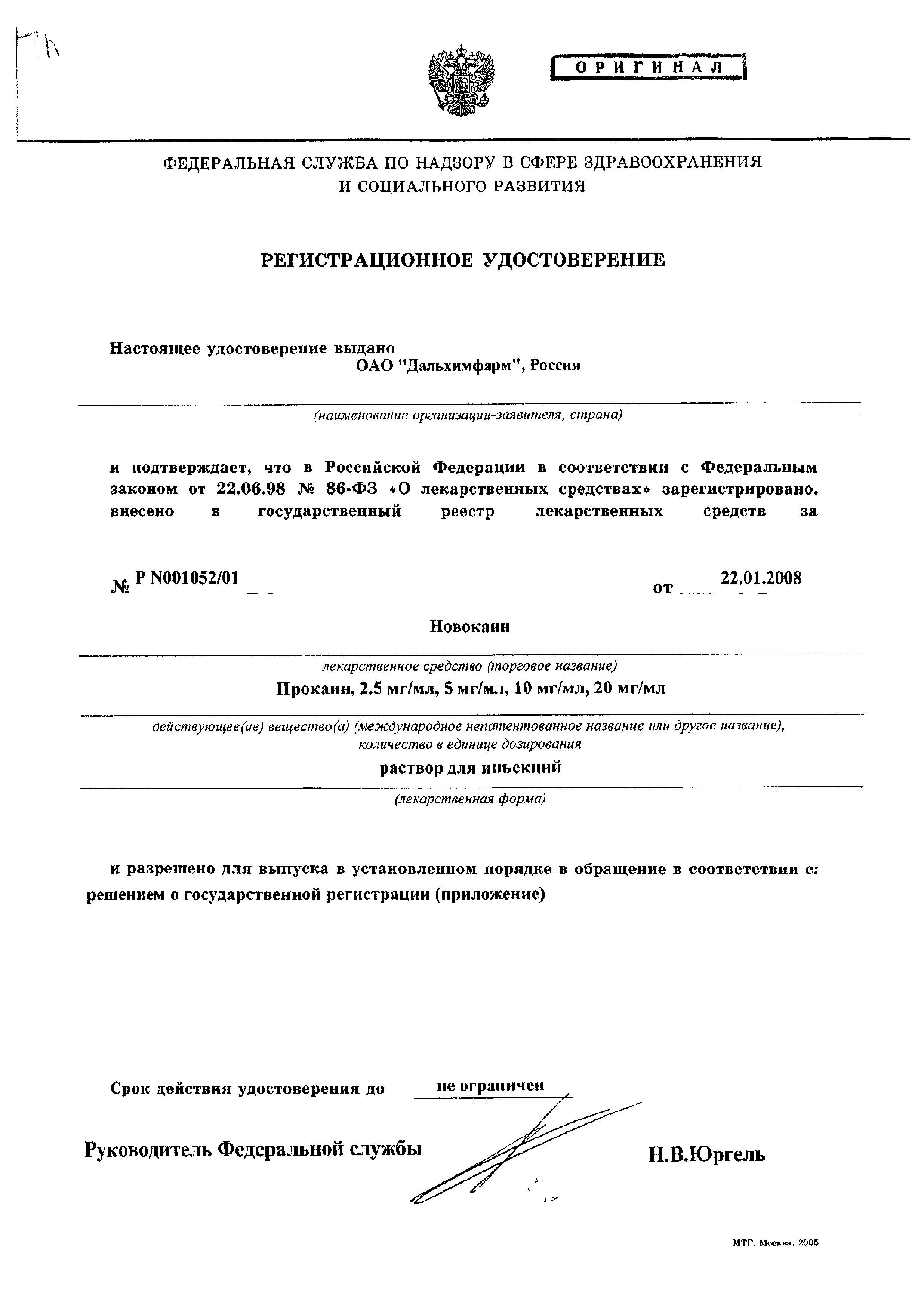 Сертификат на Новокаин