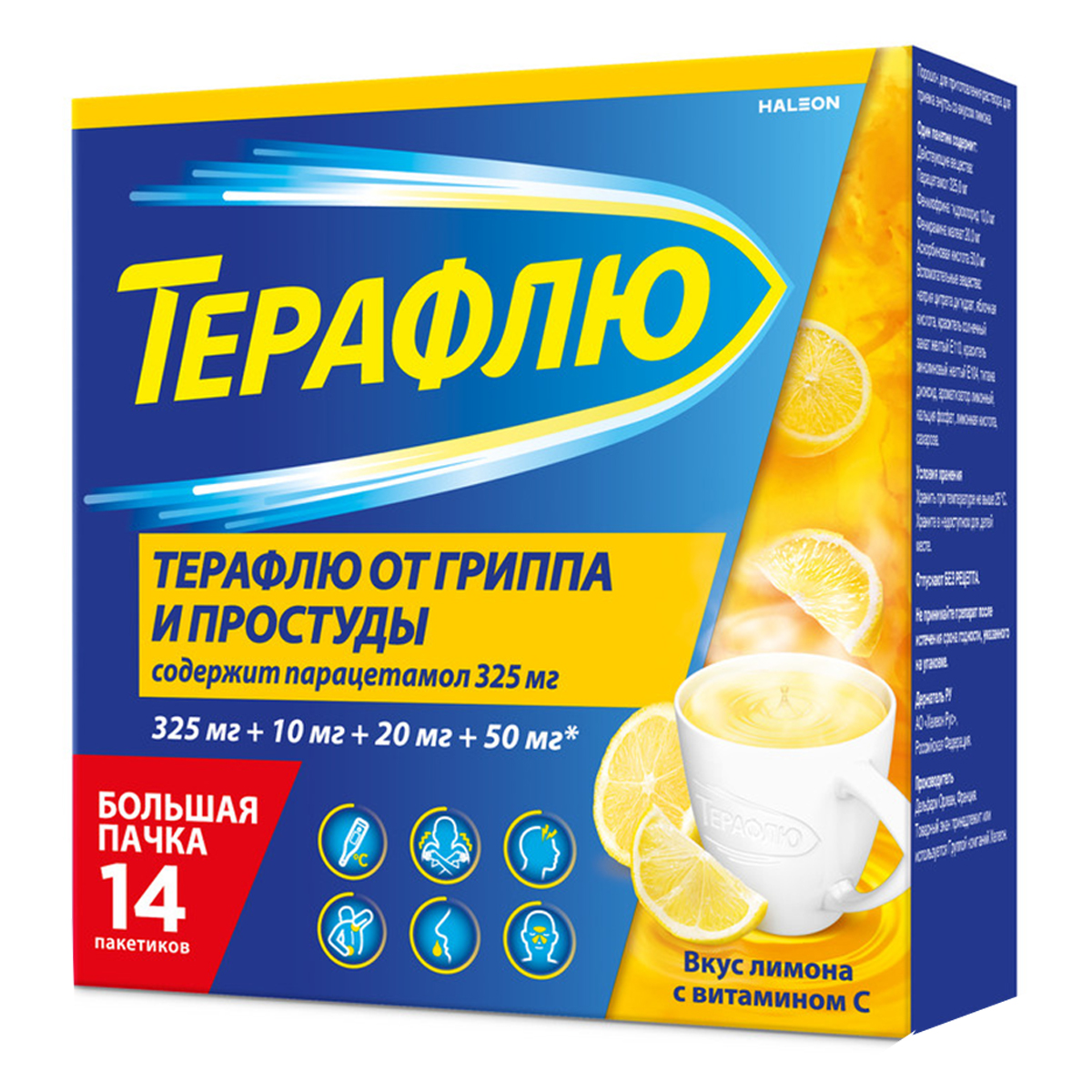 Упаковка препарата ТераФлю жаропонижающее обезболивающее средство от симптомов гриппа и простуды, 14 шт.