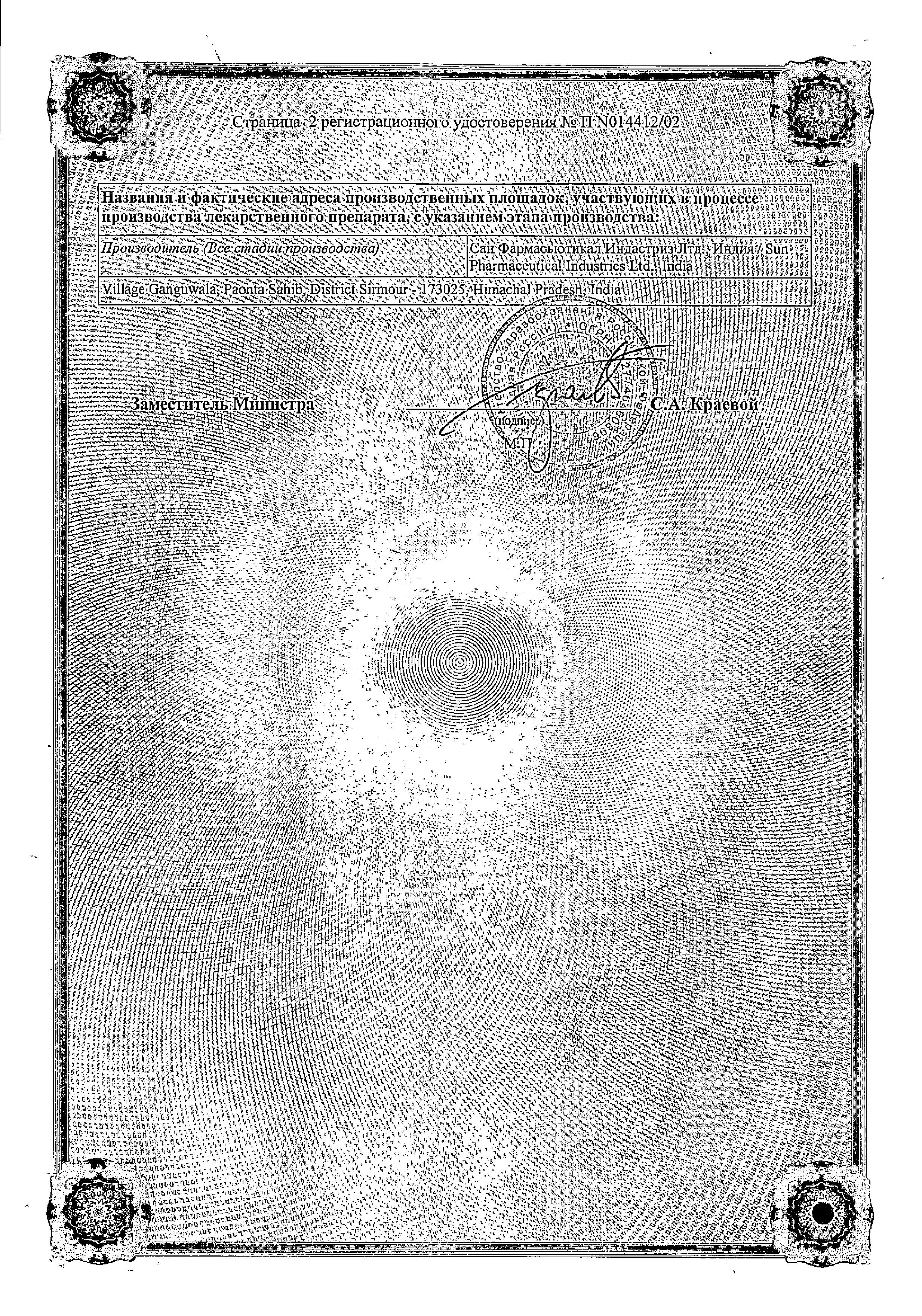 Сертификат на Цифран