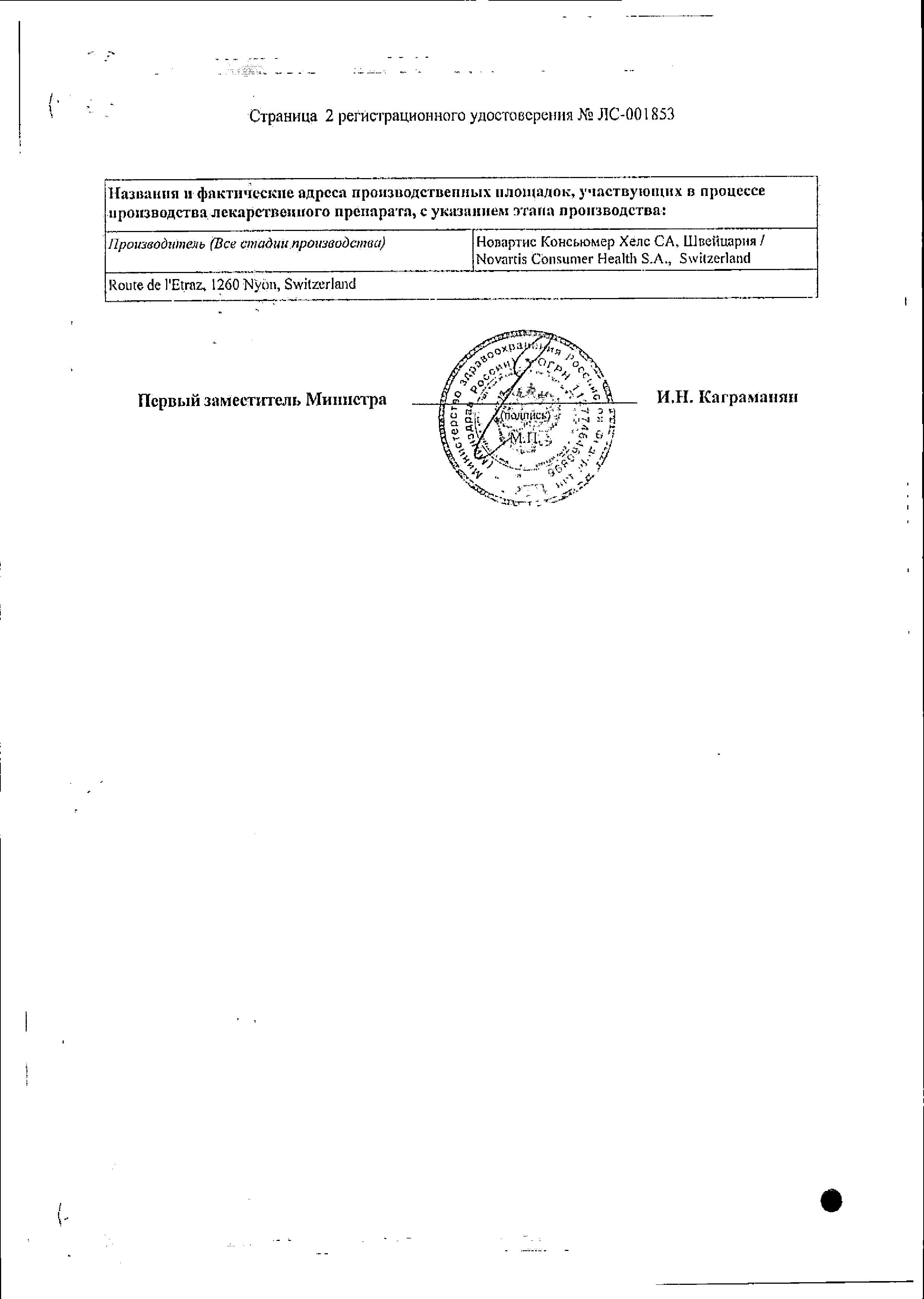 Сертификат на Терафлю