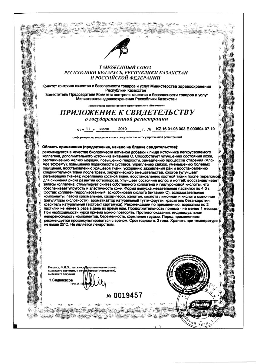 Сертификат на Эвалар Коллаген Мармеладные ягоды