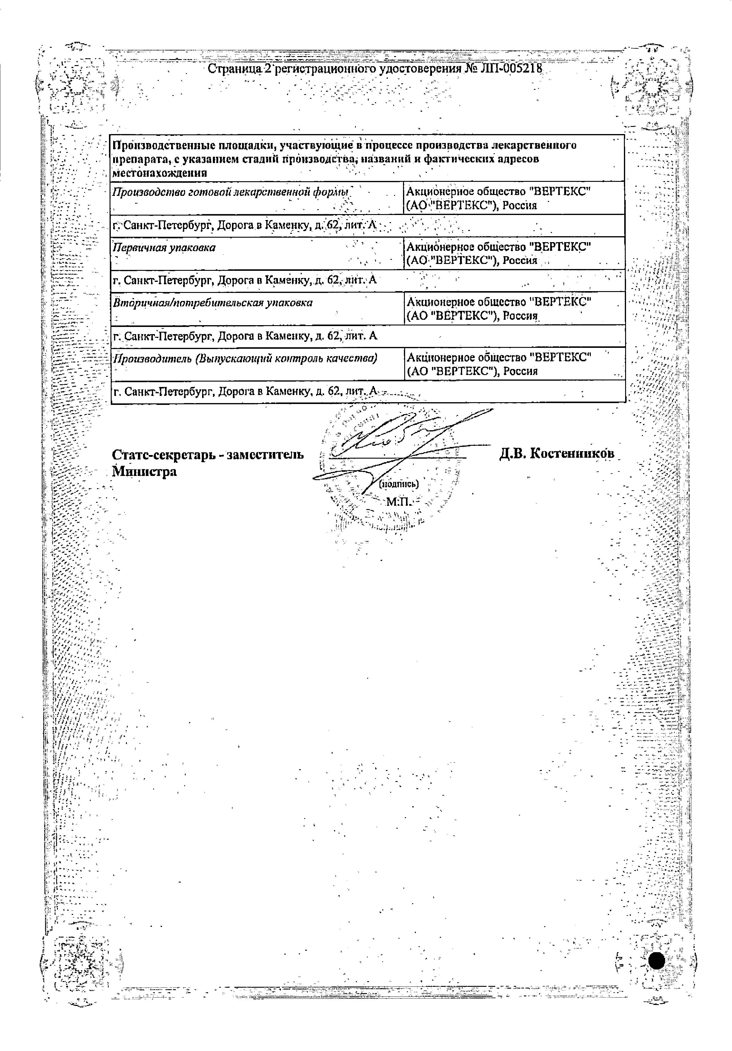 Сертификат на Вертум Лор