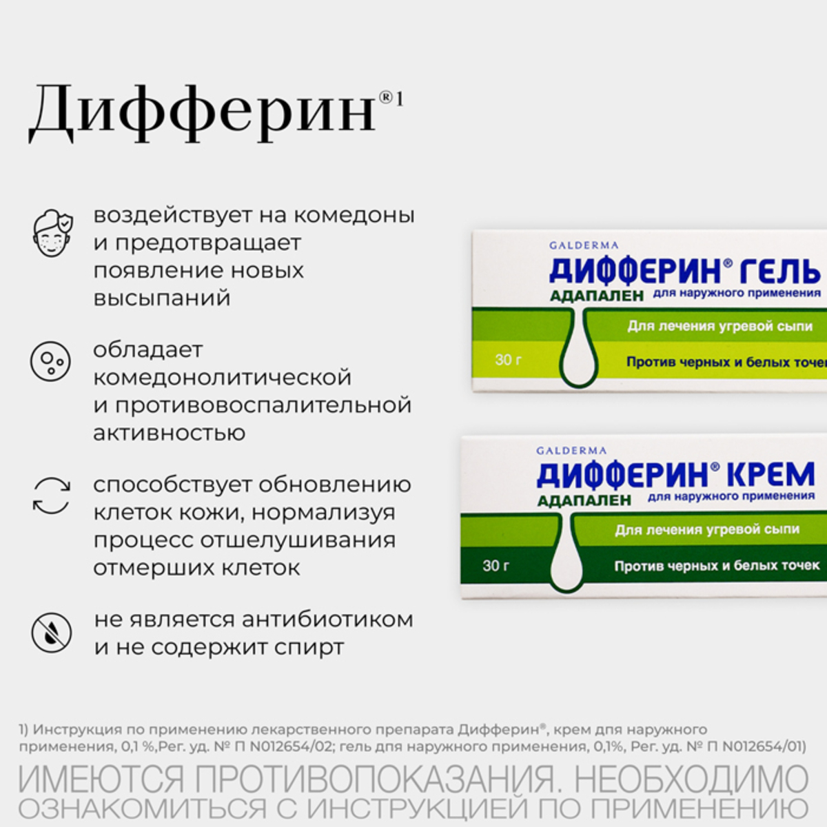 Упаковка препарата Дифферин, крем 0.1%, 30 г