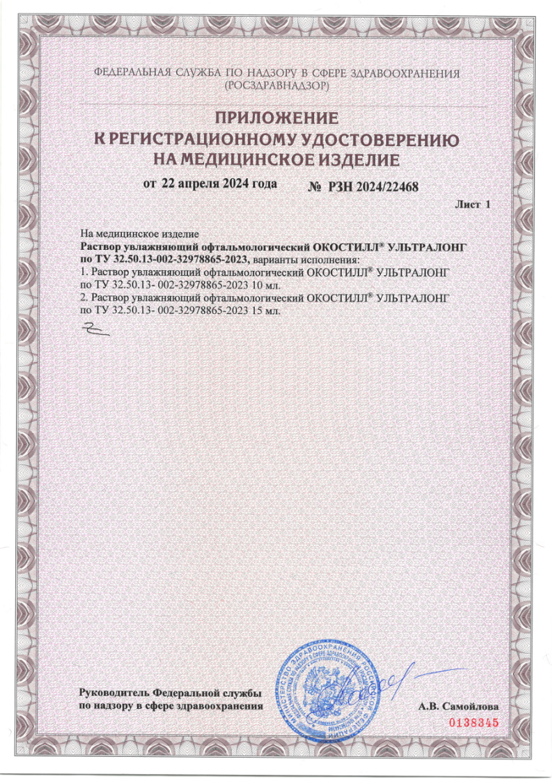 Сертификат на Окостилл