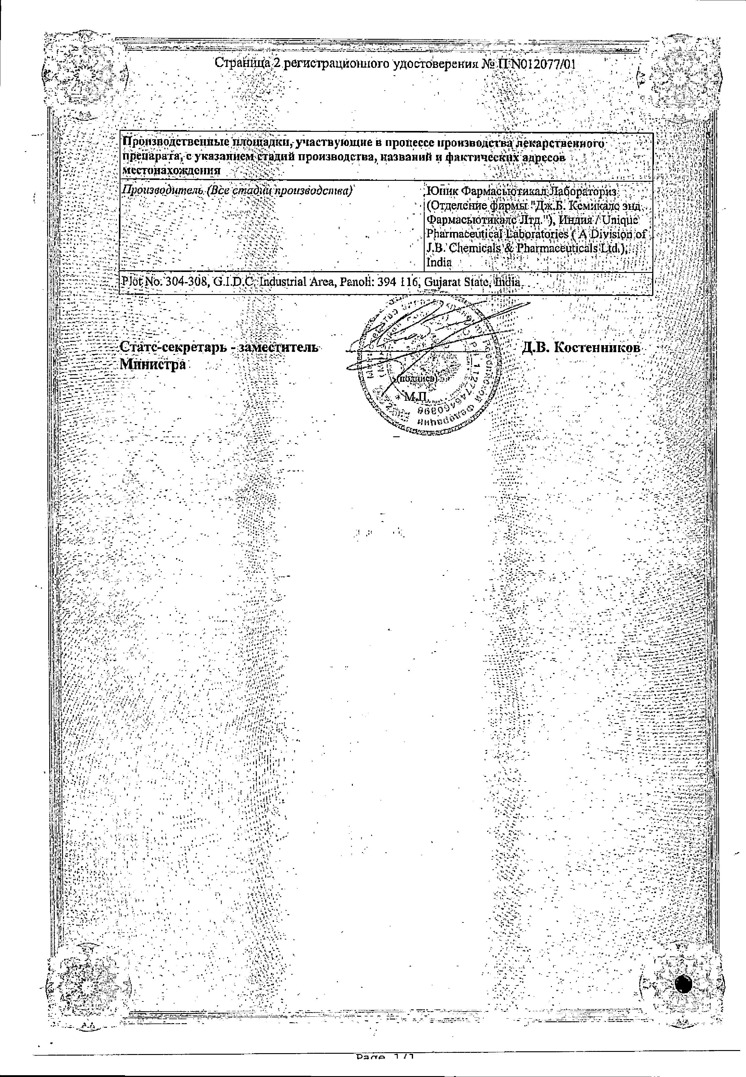 Сертификат на Диклоран