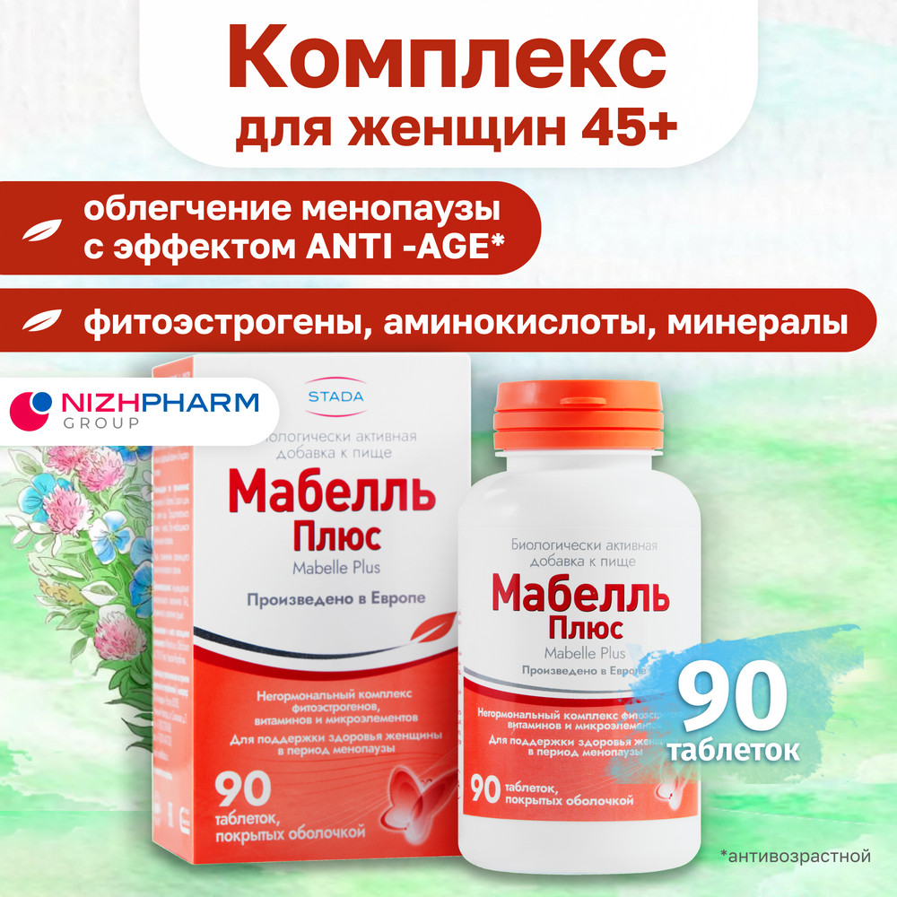 Мабелль Плюс, таблетки 1200 мг, 90 шт.