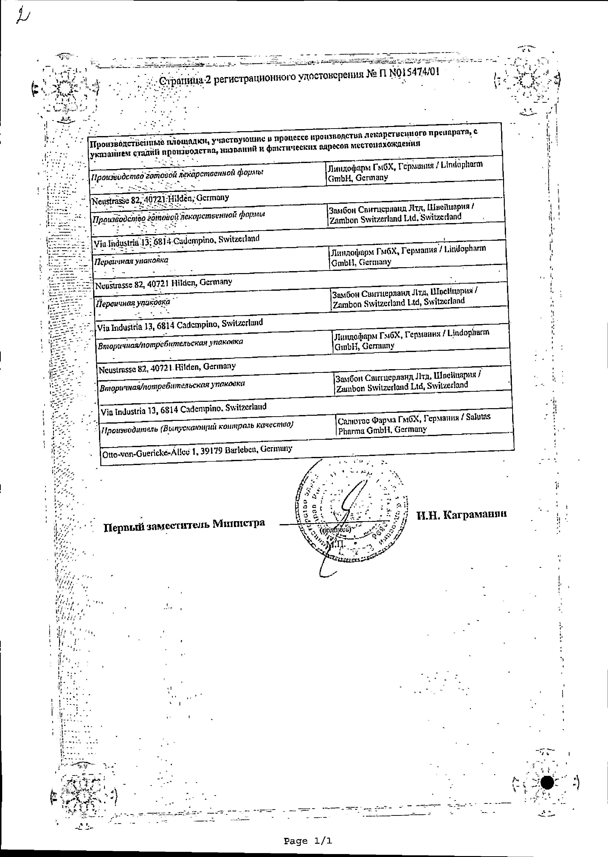 Сертификат на АЦЦ