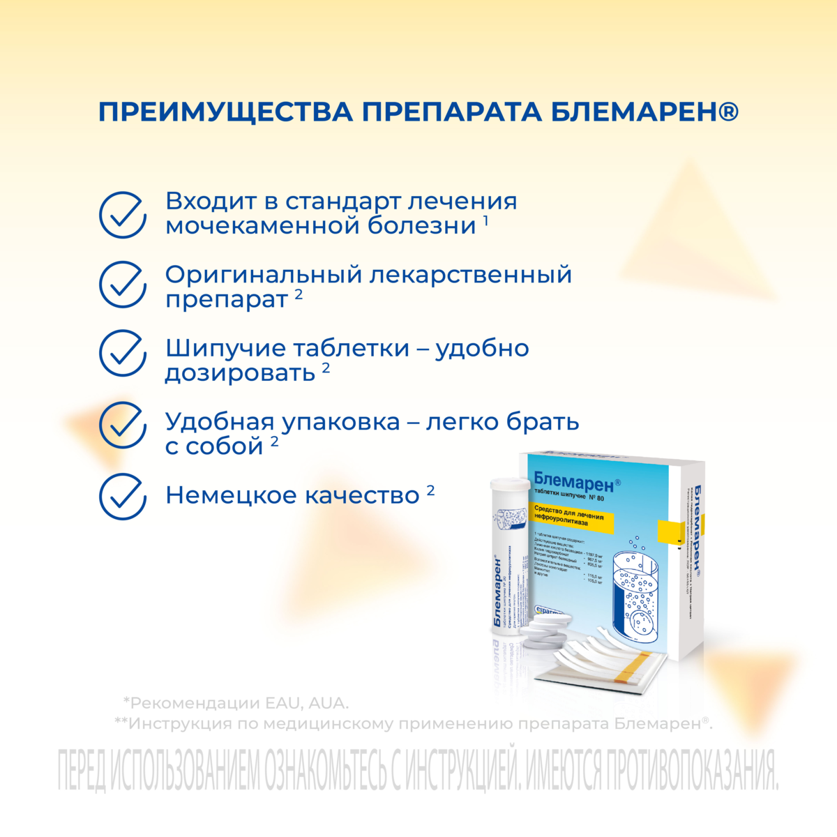 Упаковка препарата Блемарен, таблетки шипучие, 80 шт.