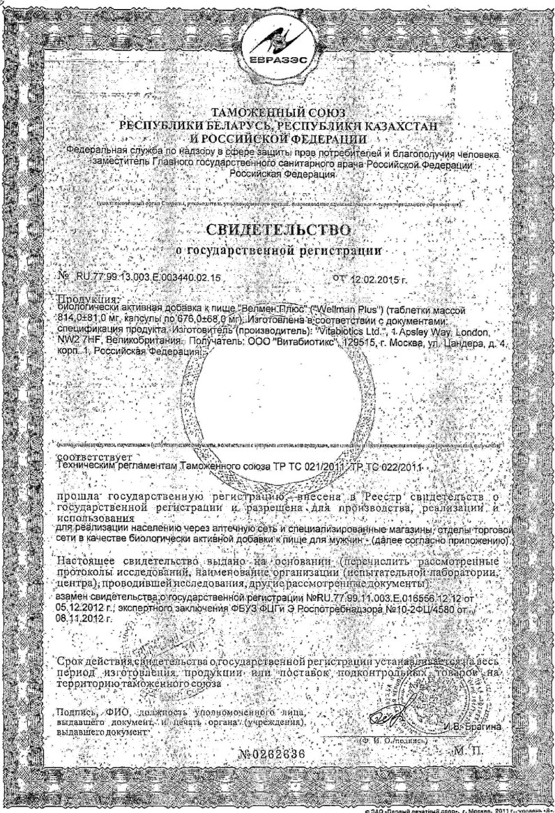 Сертификат на Велмен