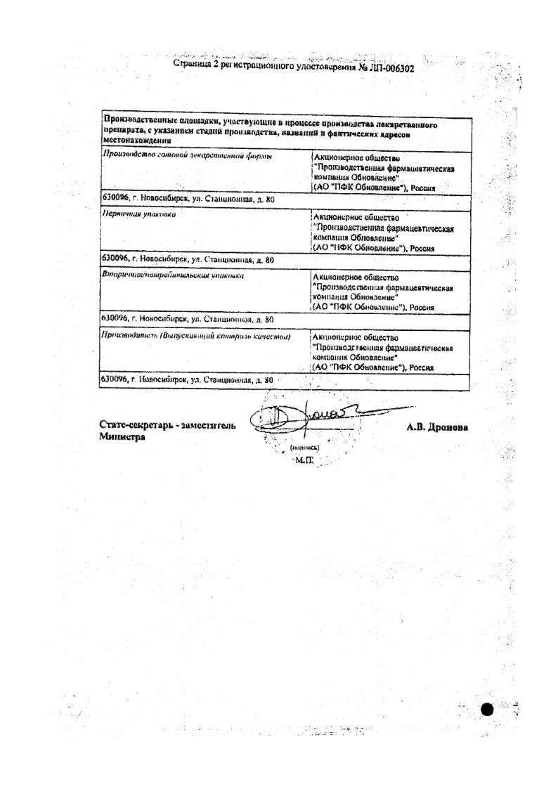 Сертификат на Флогардин