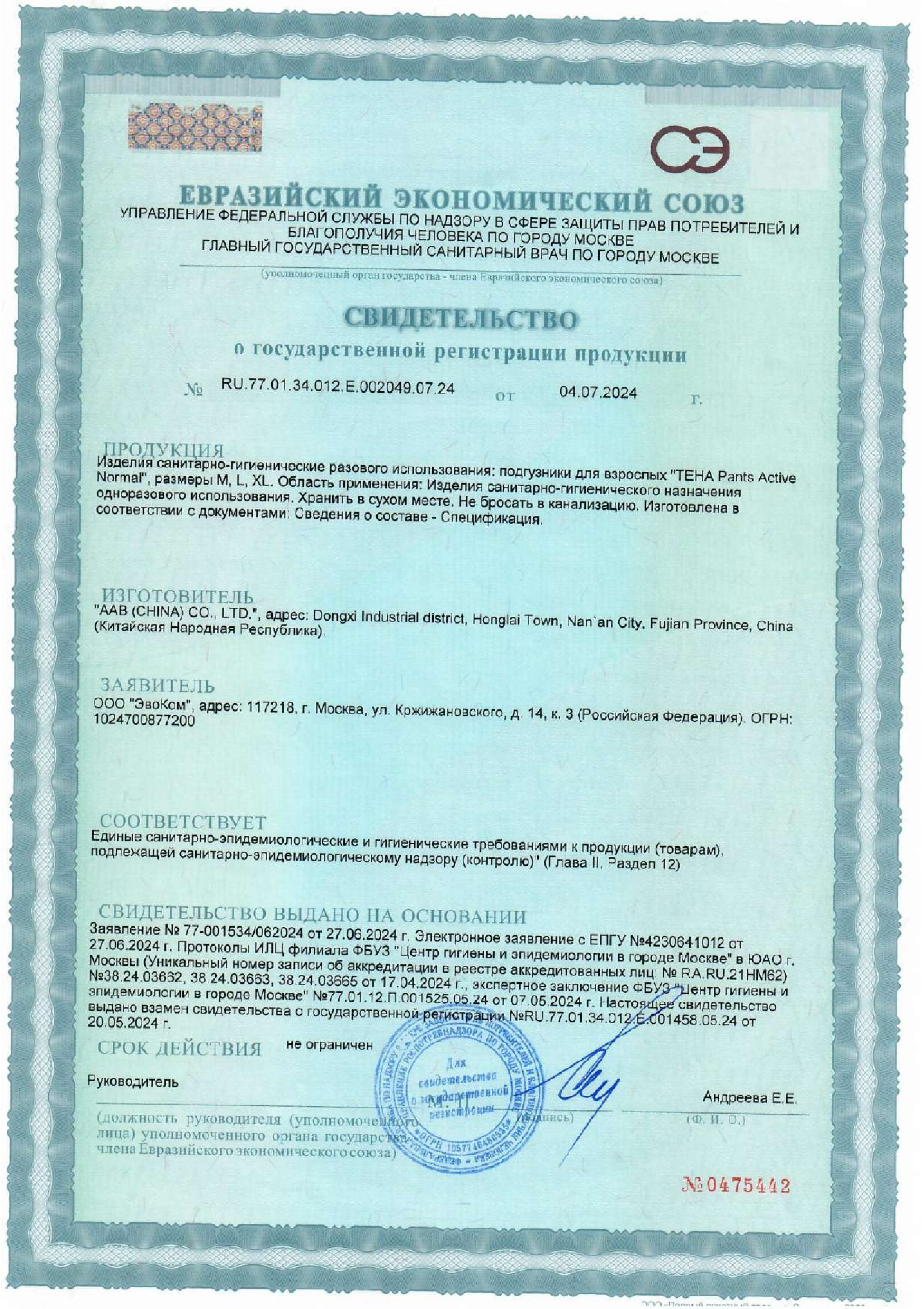 Сертификат на Тена