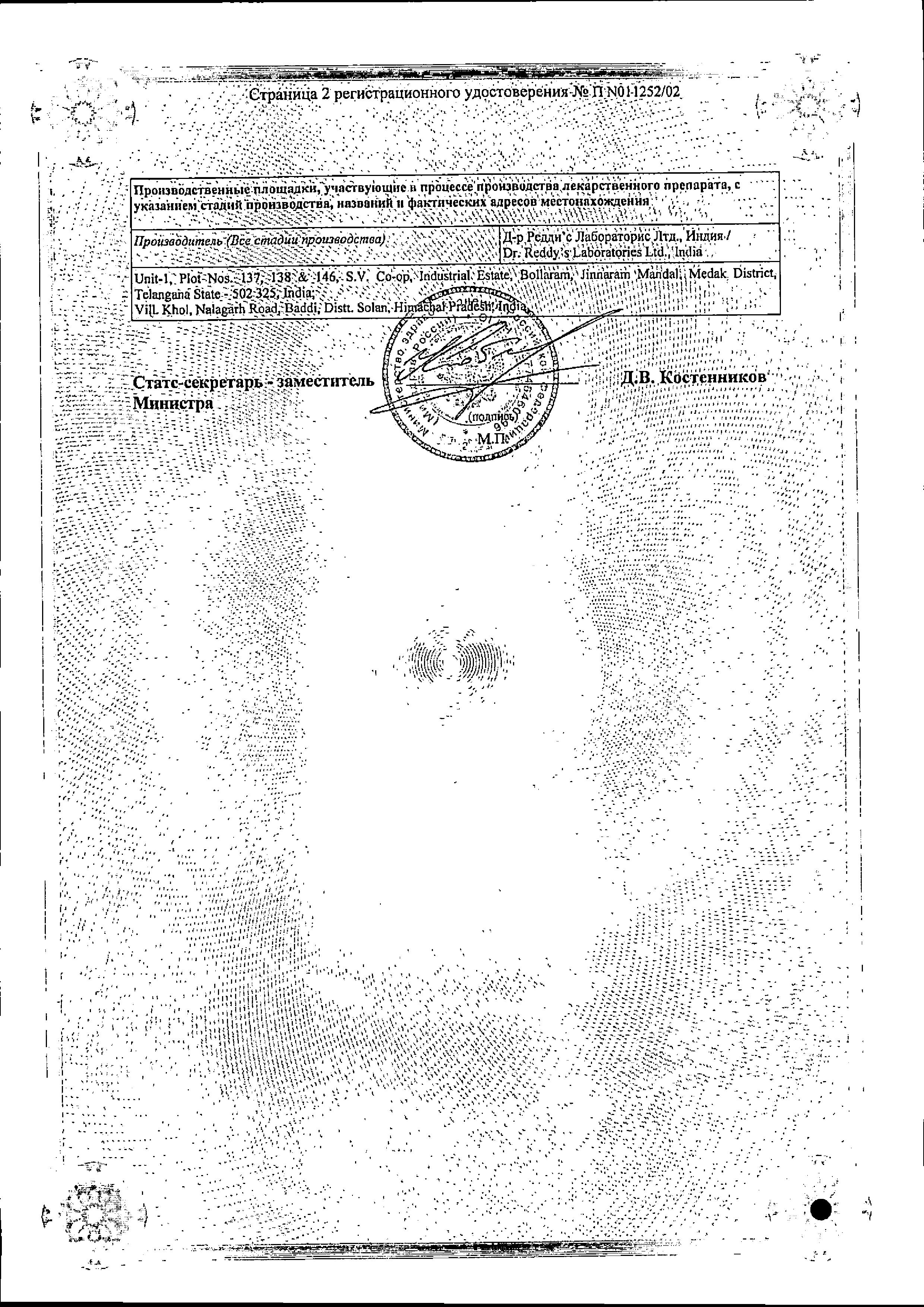 Сертификат на Ибуклин