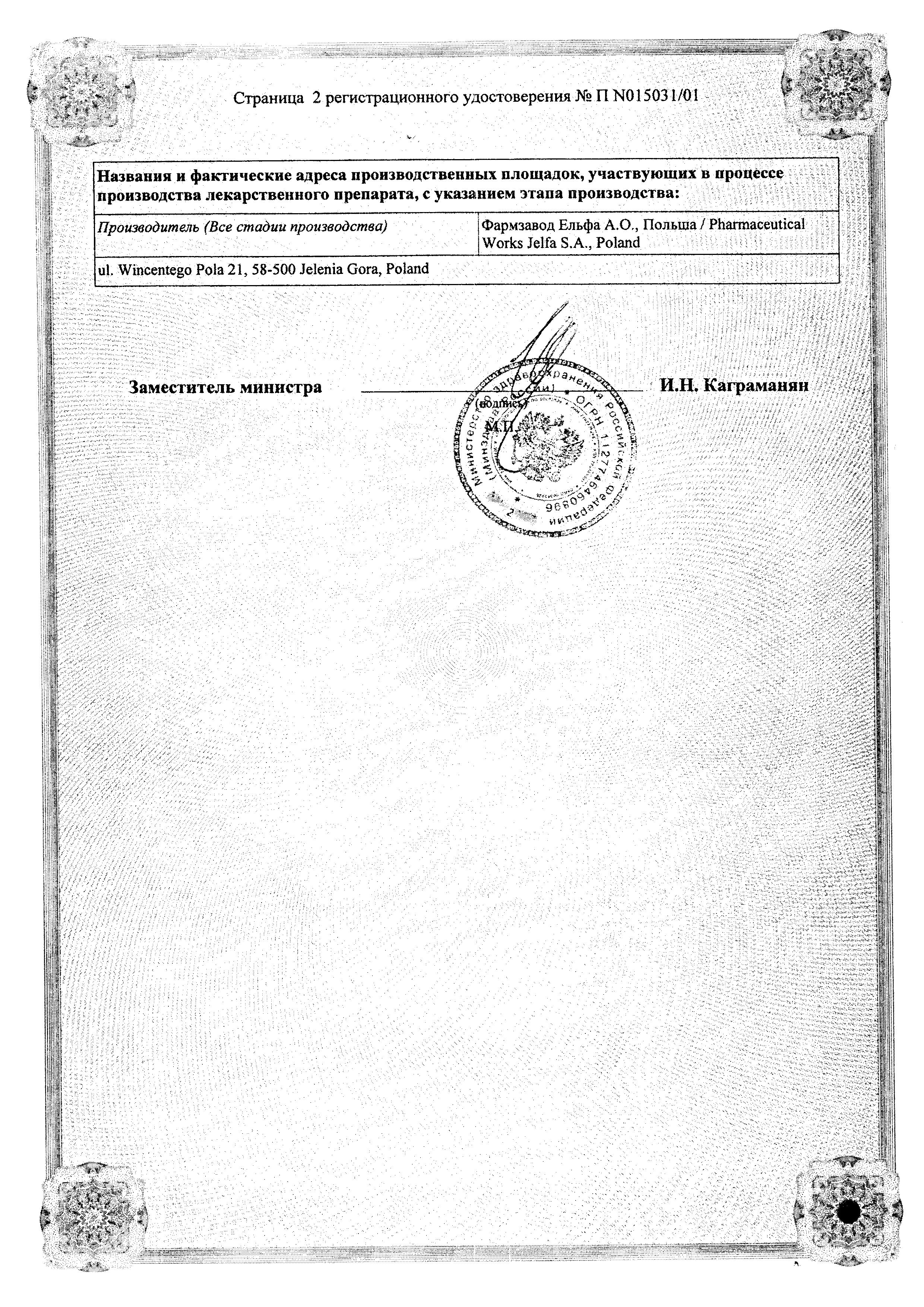 Сертификат на Сонапакс