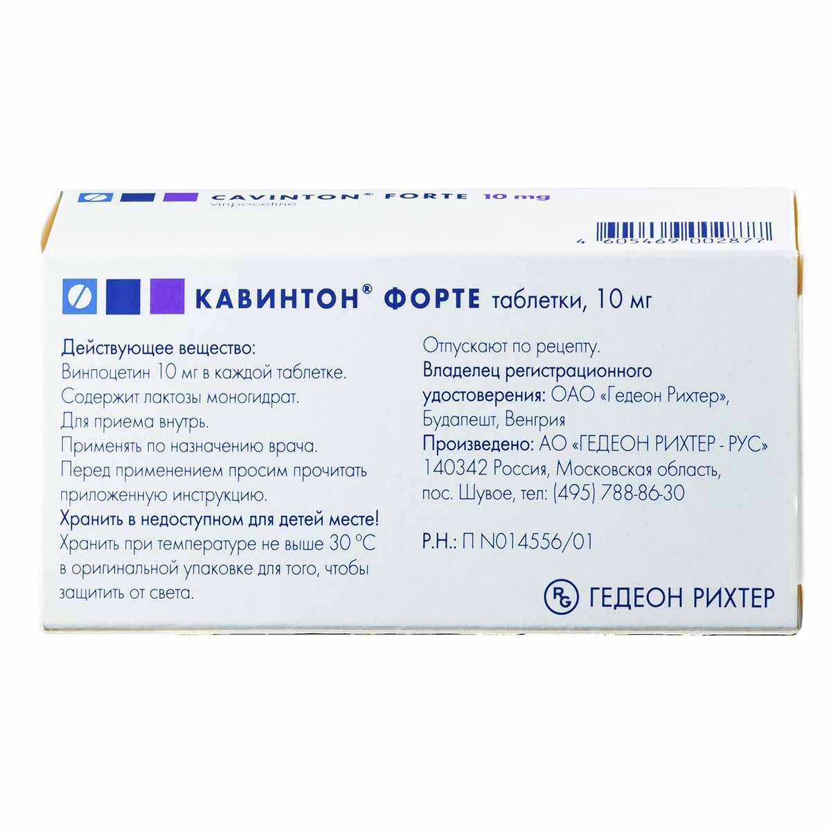 Упаковка препарата Кавинтон форте, таблетки 10 мг, 90 шт.